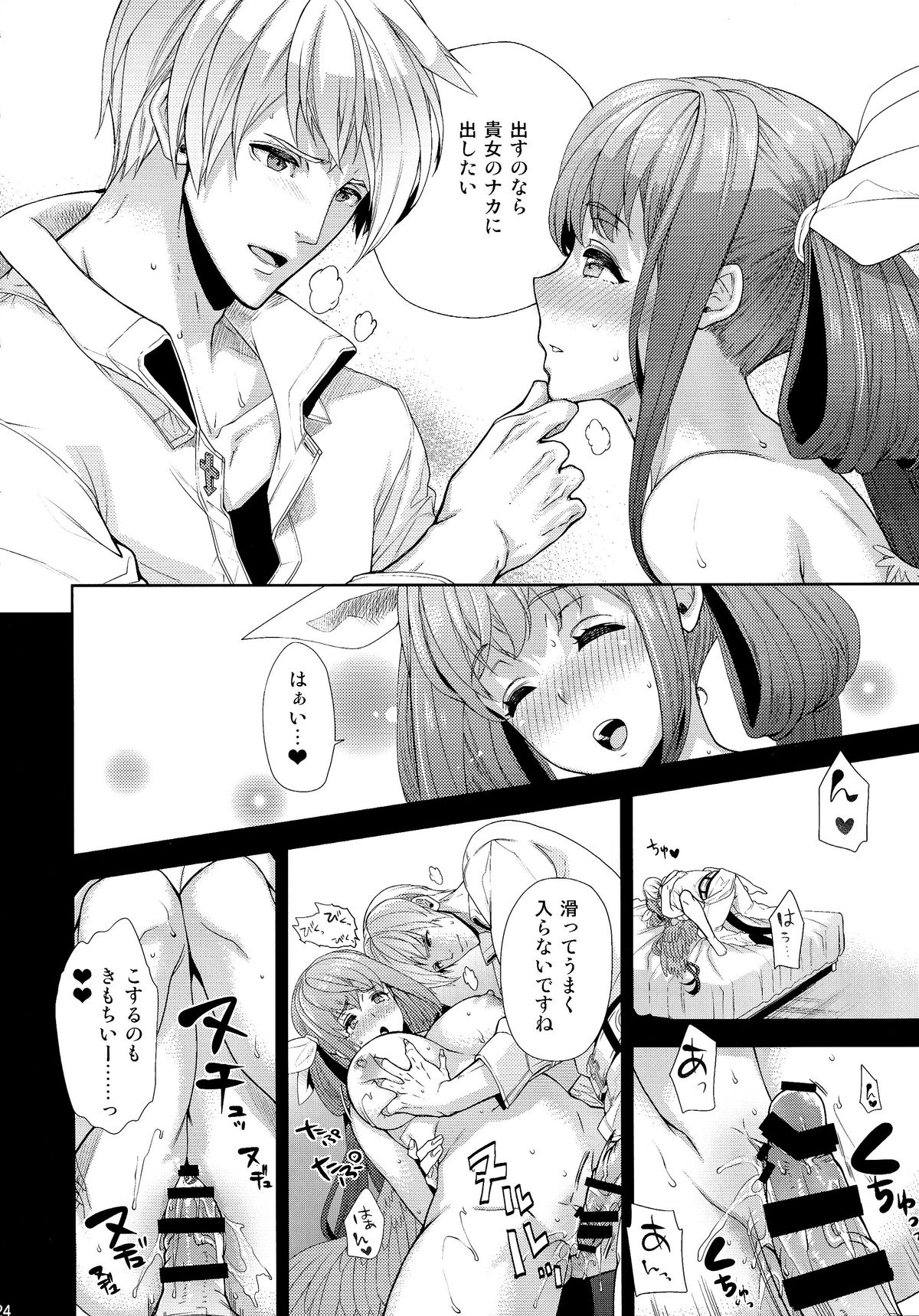 (C87) [Tamashu, Enio (Ookami Ryousuke, NATO)] Gesu to Kuzu no Guilty Hon (GUILTY GEAR) page 24 full