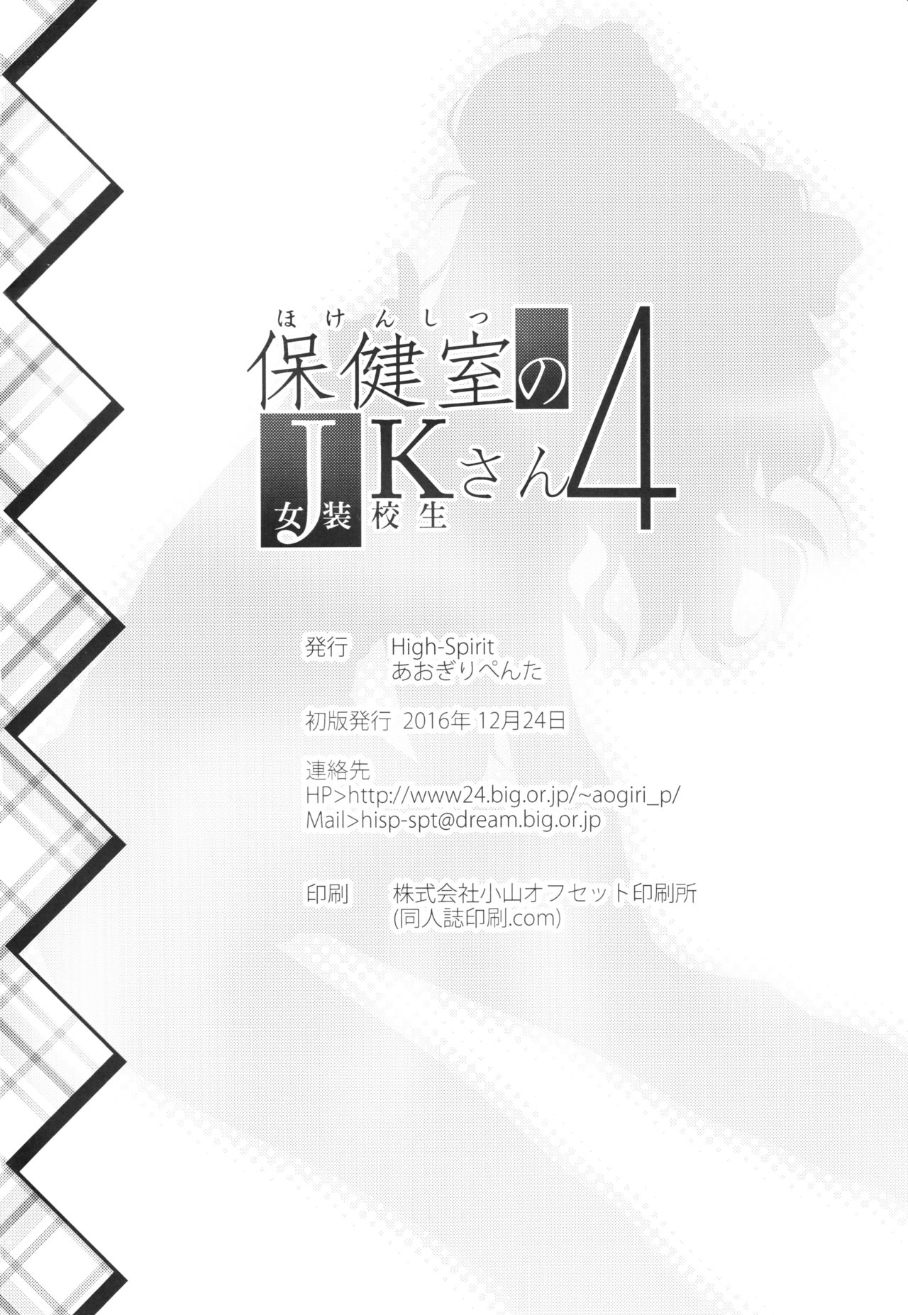 [High-Spirit (Aogiri Penta)] Hokenshitsu no JK-san 4 page 25 full