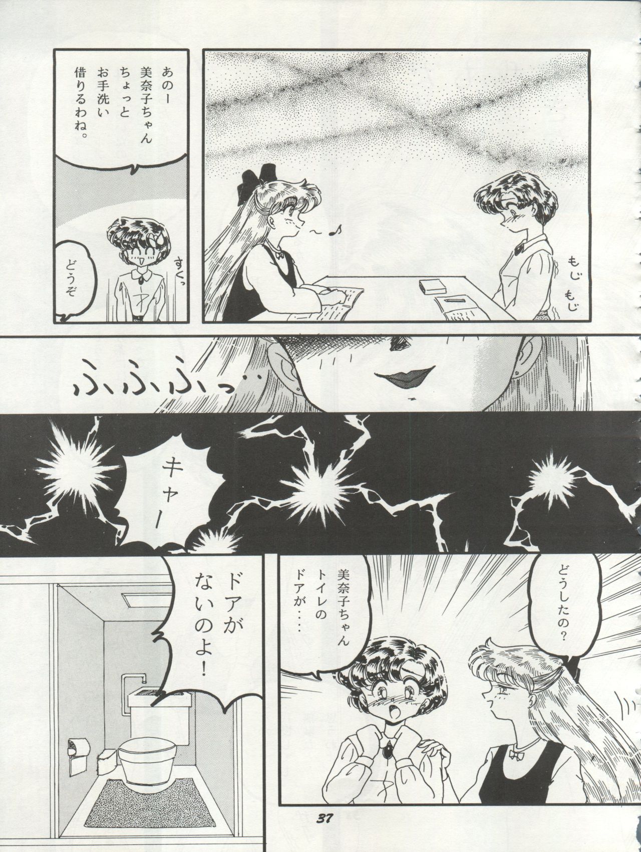 [Studio Boxer (Shima Takashi, Taka, Kamisato Takeharu)] HO HE TO 10 Ge (Bishoujo Senshi Sailor Moon) page 37 full