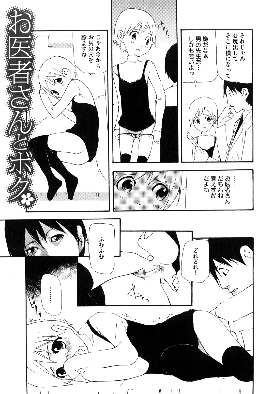 [Nanase Makoto] Ryuushutsu Stray Sheep - Leakage Stray Sheep page 196 full