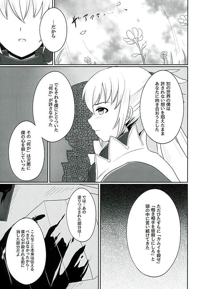 (Kokuin no Hokori) [RazChoco (Ayame)] Tasogare no Yume (Fire Emblem if) page 24 full