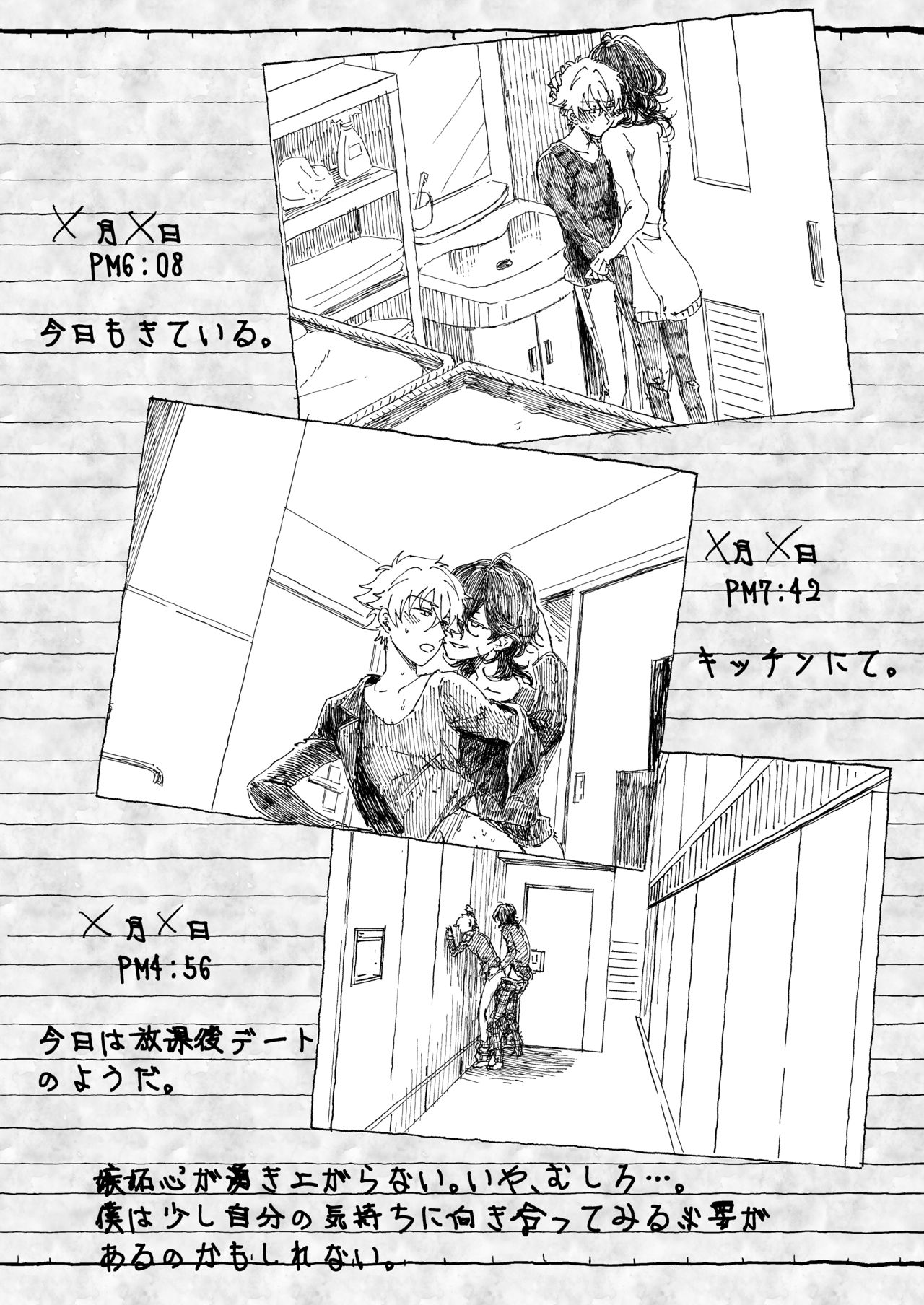 [arukushokeidai (GIRON)] Oogami Koga Tousatsu Nikki (Ensemble Stars!) [Digital] page 20 full