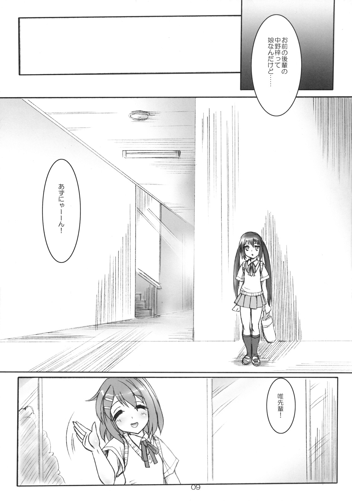 (C76) [Apricot Sirup (Hi~mosu)] K-SUKU! (K-ON!) page 8 full