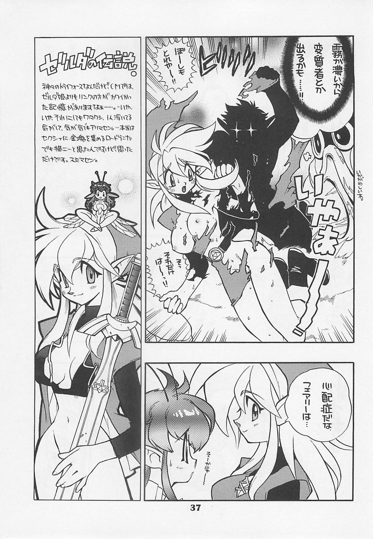 (C54) [Yoshizakiminesya (Yoshizaki Mine, Akatsuki Gomoku, Ogawa Masashi etc)] MIDNIGHT GAMES Salon 1 (Various) page 36 full