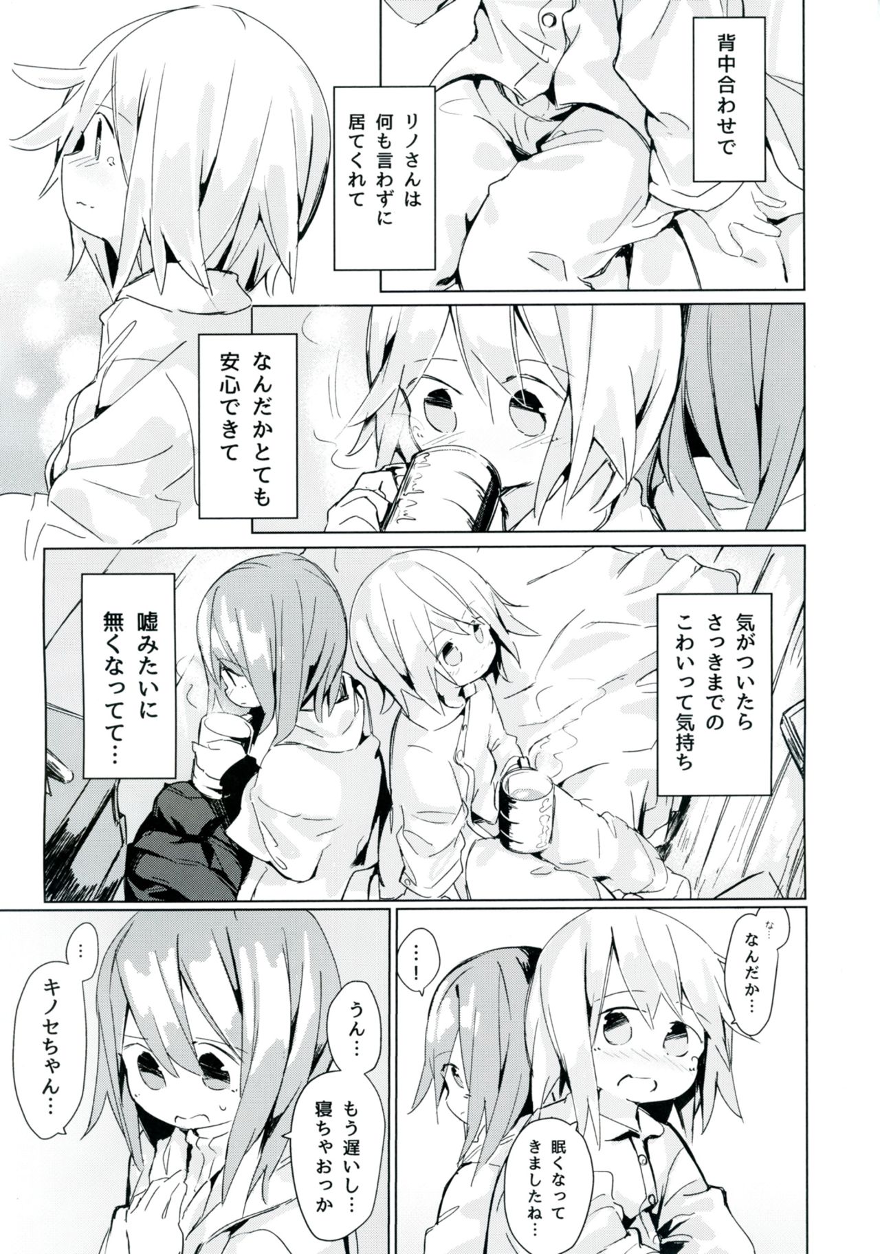 (C92) [Kimino Kakuremino (yomiclone, Marinade Vinegar)] Ameagari no Arch page 29 full