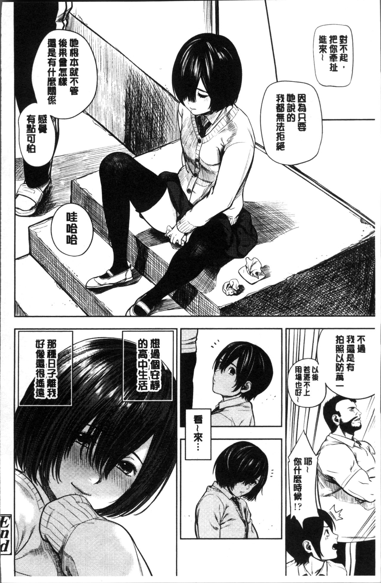 [Turiganesou] Hijitsuzaisei Shoujo - Nonexistent girl [Chinese] page 139 full