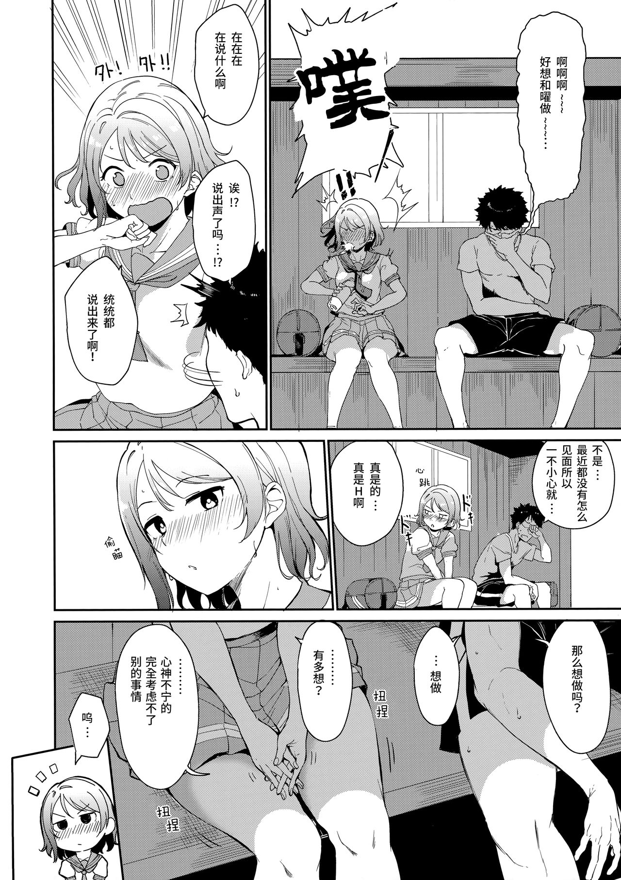 (C94) [Ringoya (Alp)] Watanabe no Kyuujitsu (Love Live! Sunshine!!) [Chinese] [绅士仓库汉化] page 6 full