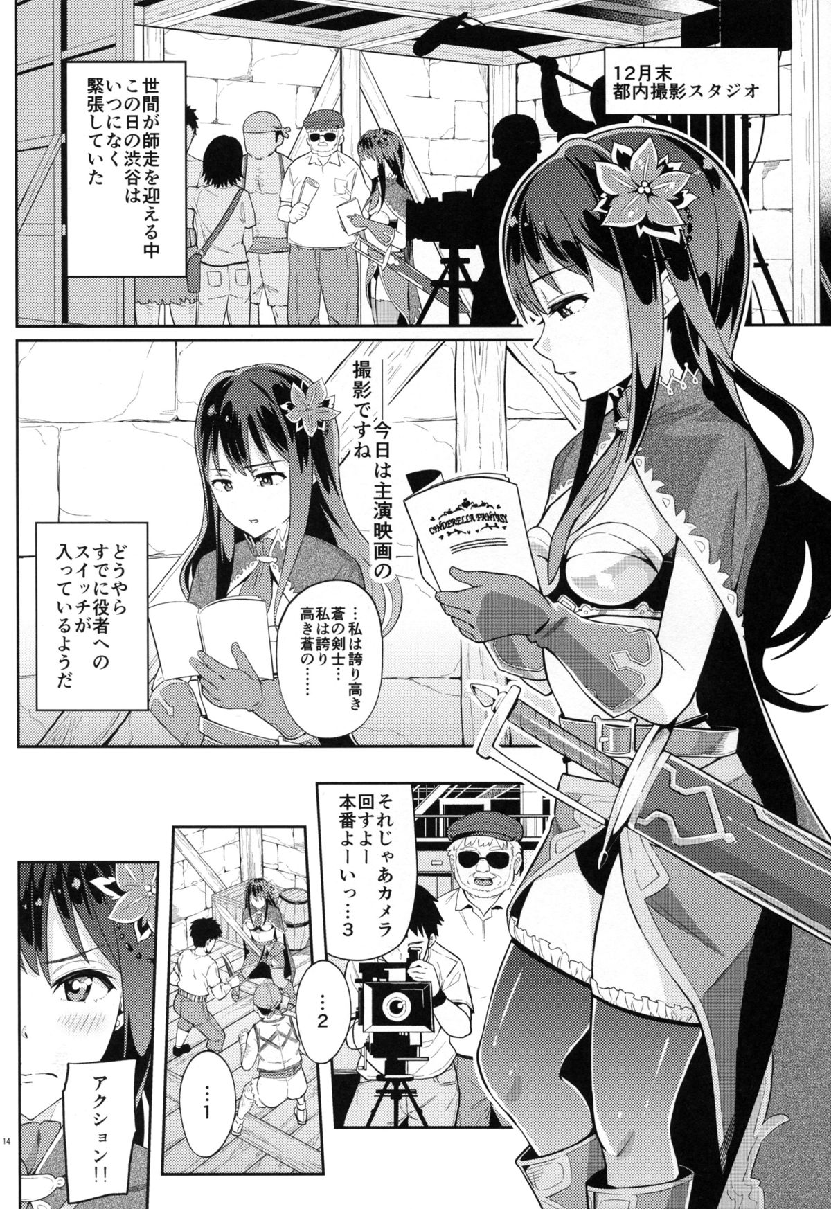 (C89) [Jonathan ssss (uku)] Micchaku Shuzai Document Shibuya Rin Idol no Sugao (THE IDOLM@STER CINDERELLA GIRLS) page 14 full