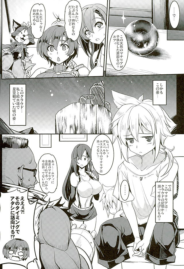 (C89) [YO-METDO (Yasakani An)] Tifa x Kura・Heaven (Final Fantasy VII) page 4 full