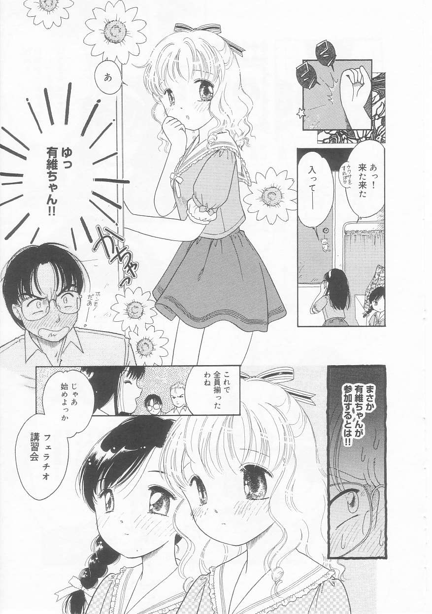 [Tonami Muka] Pink no tententen page 15 full