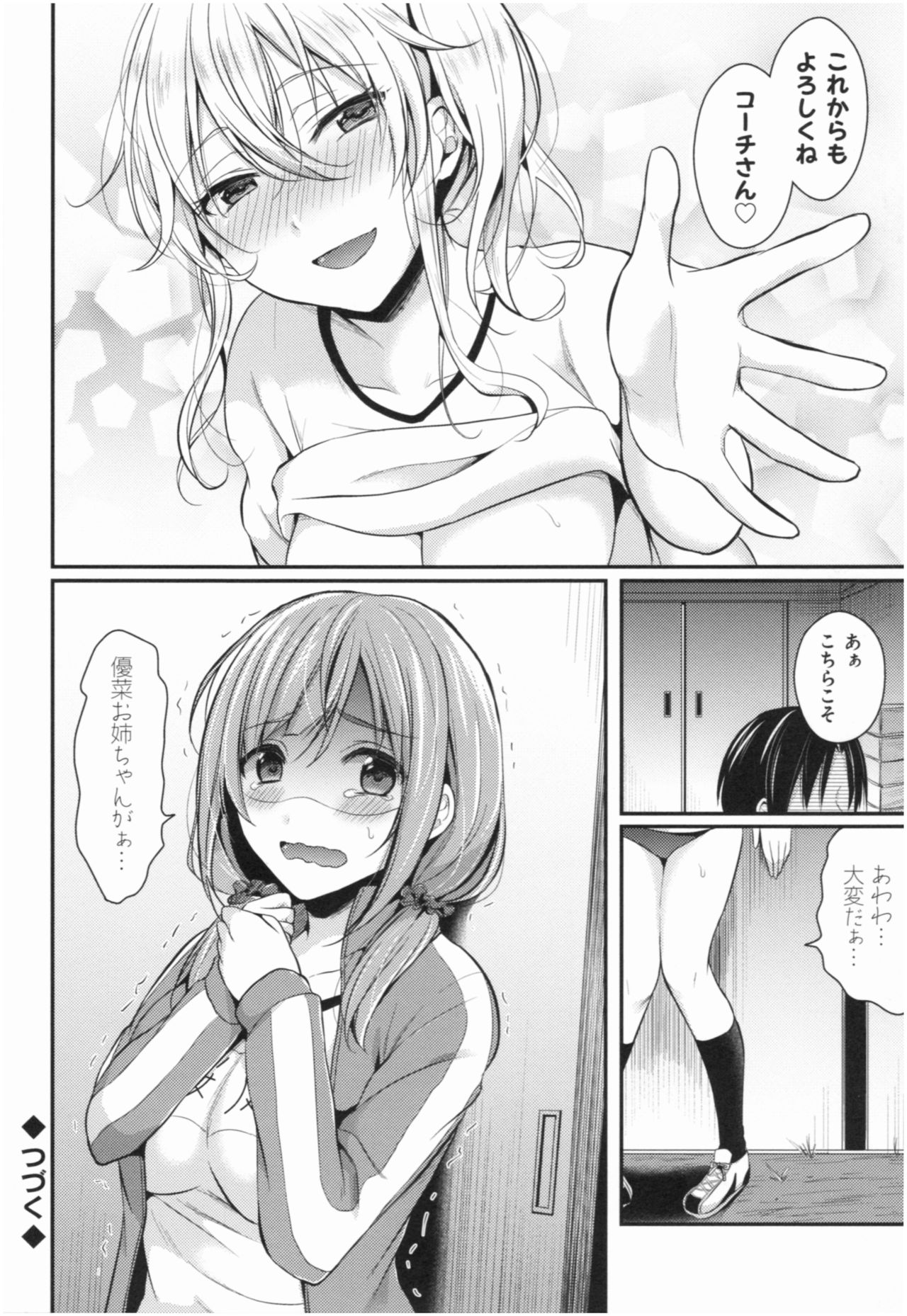 [Pei] Joshi Rikujoubu Harem Training page 31 full