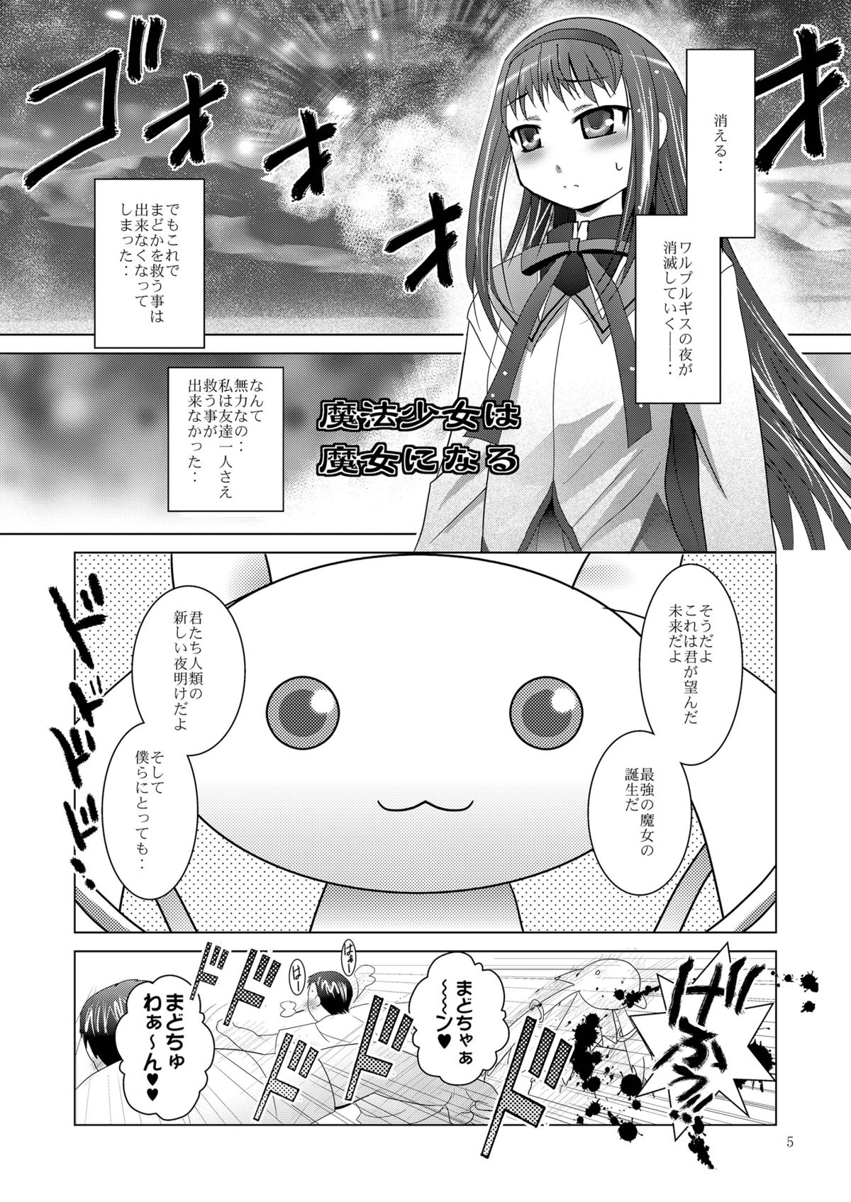 [Studio BIG-X (Arino Hiroshi)] MOUSOU Mini Theater 29 (Puella Magi Madoka Magica) [Digital] page 5 full