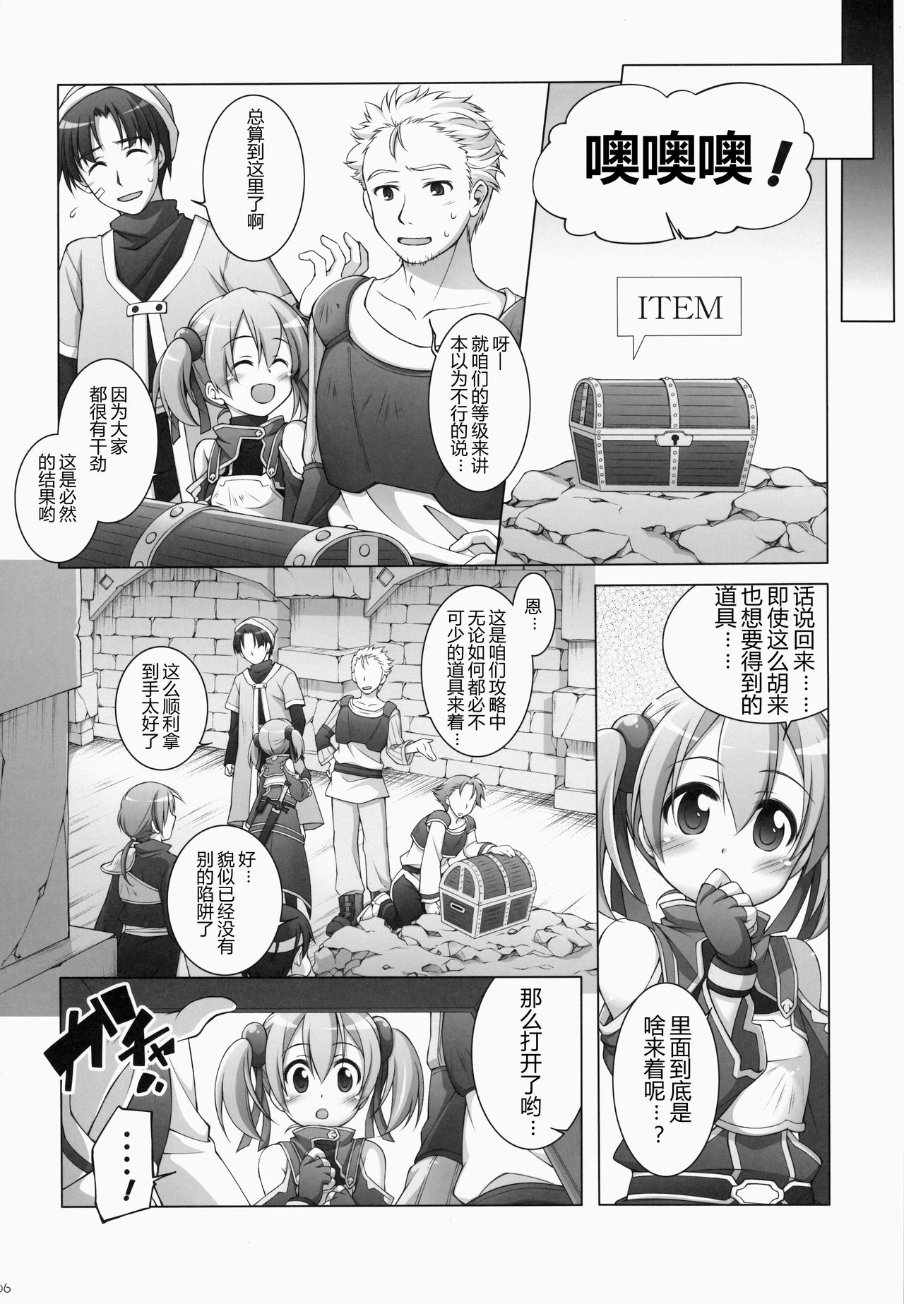 (SC65) [Titokara 2nd Branch (Manami Tatsuya)] Digital x Temptation 2 (Sword Art Online) [Chinese] [芙萝迪娅の狼汉化] page 6 full