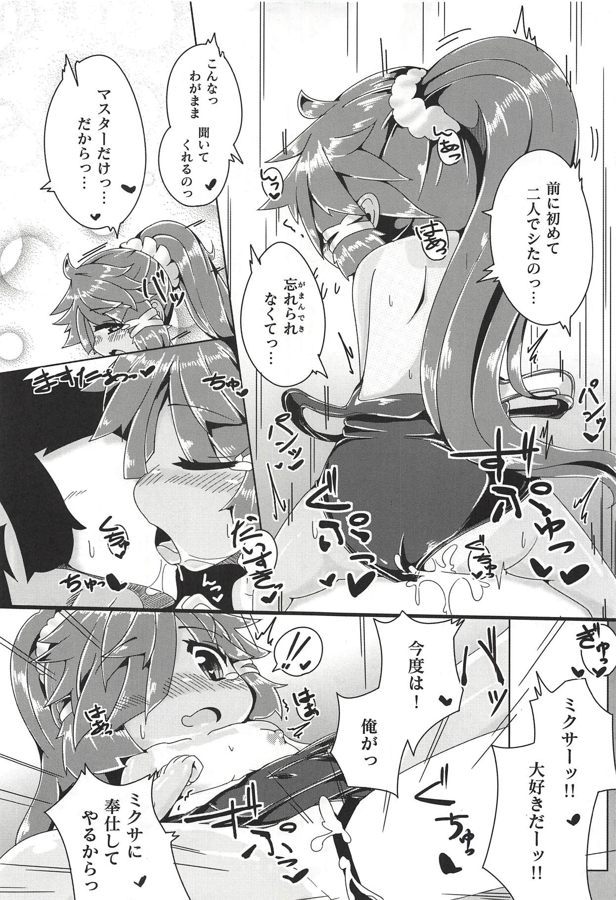 (C92) [Marumifoil (Dengurigaeshi Azusa)] Natsu to Myxa to Sukumizu to (Wonderland Wars) page 20 full