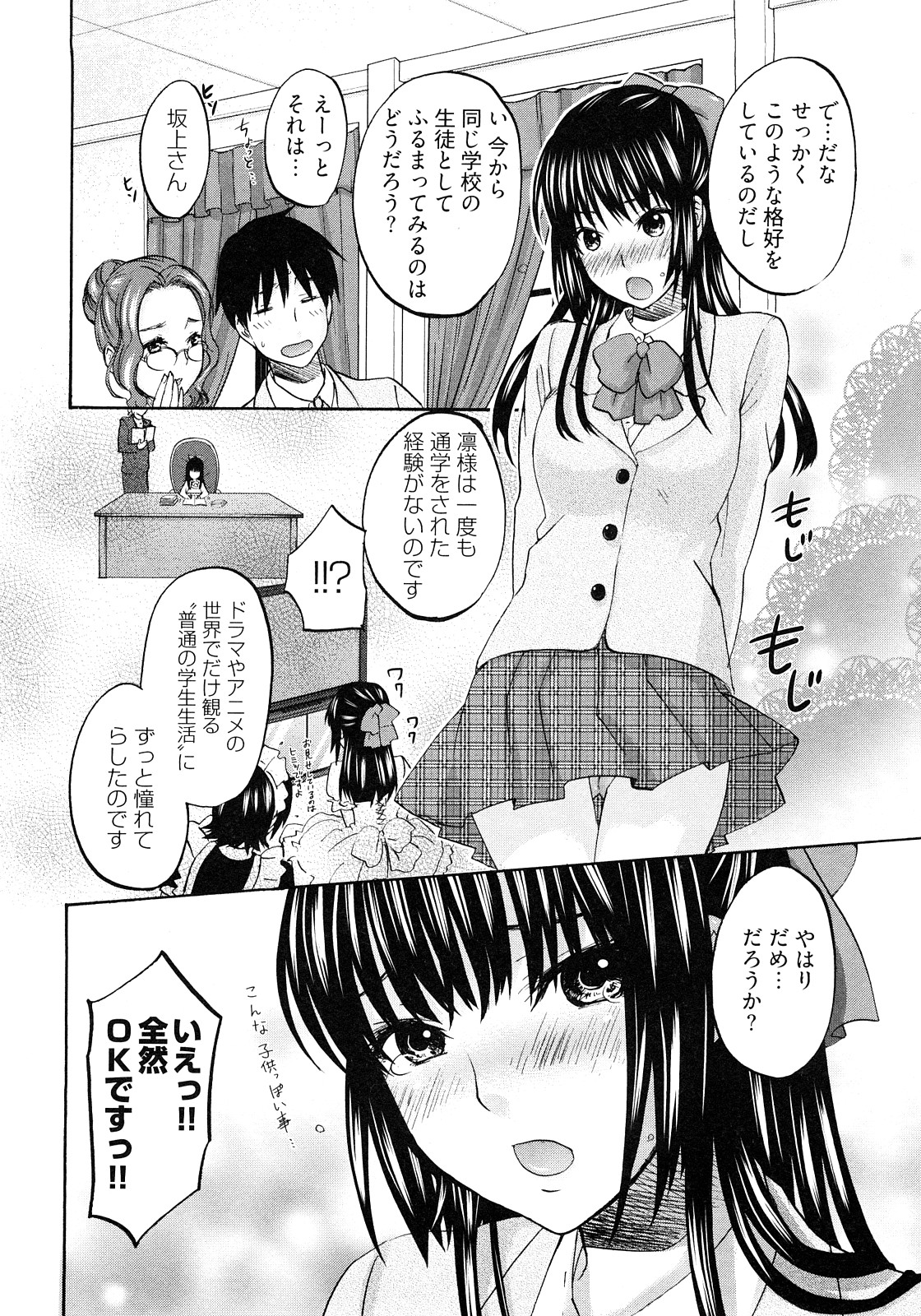 [Kitakawa Touta] Sweet Sketch Second page 61 full