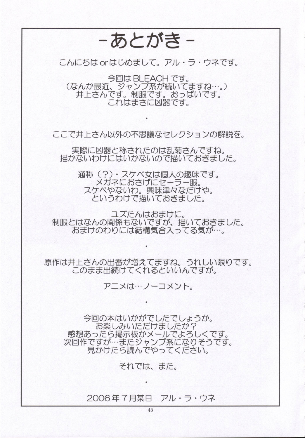 (C70) [ORANGE☆SOFT (Aru Ra Une)] Seifuku To Iu Na no Kyouki (Bleach) page 44 full