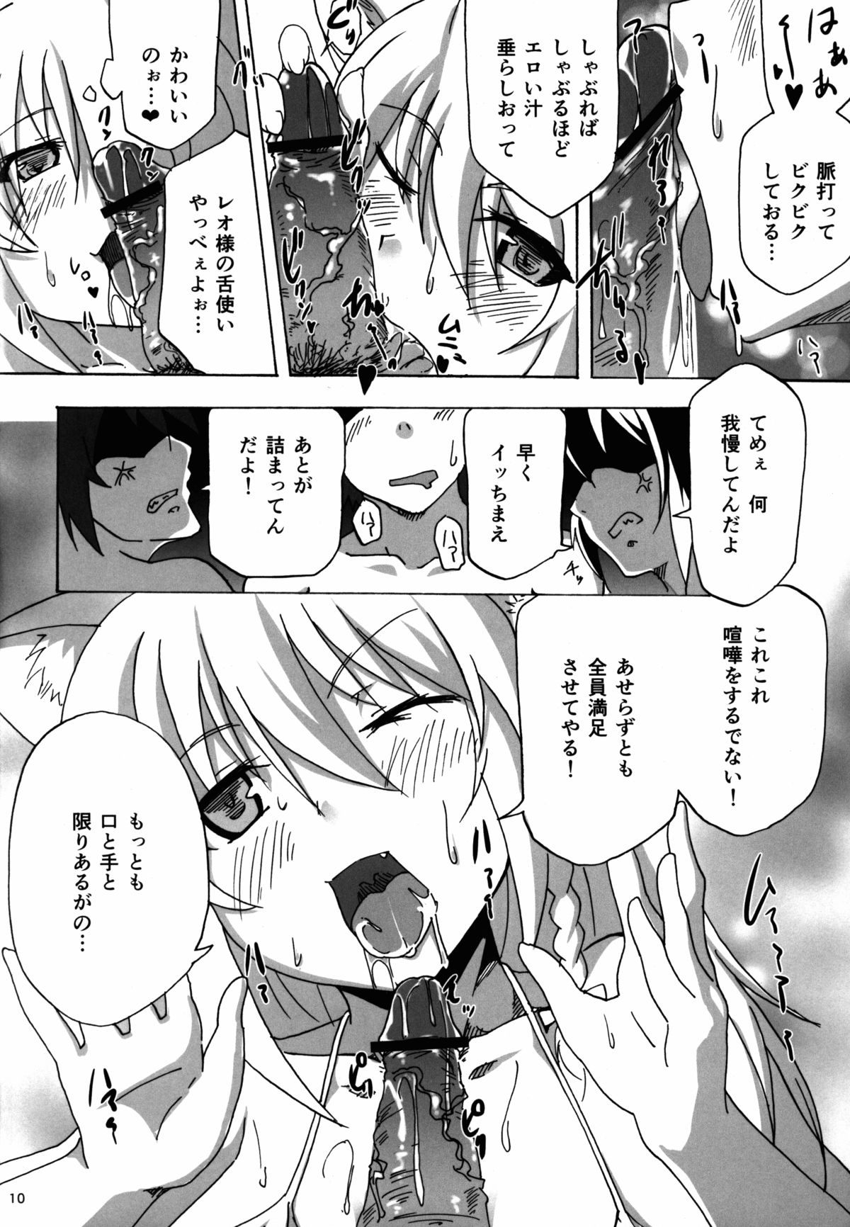 (C83) [flicker10 (Kuronyan)] Leo Kakka kara Gohoubi Moraeru rashiize! (DOG DAYS) page 9 full
