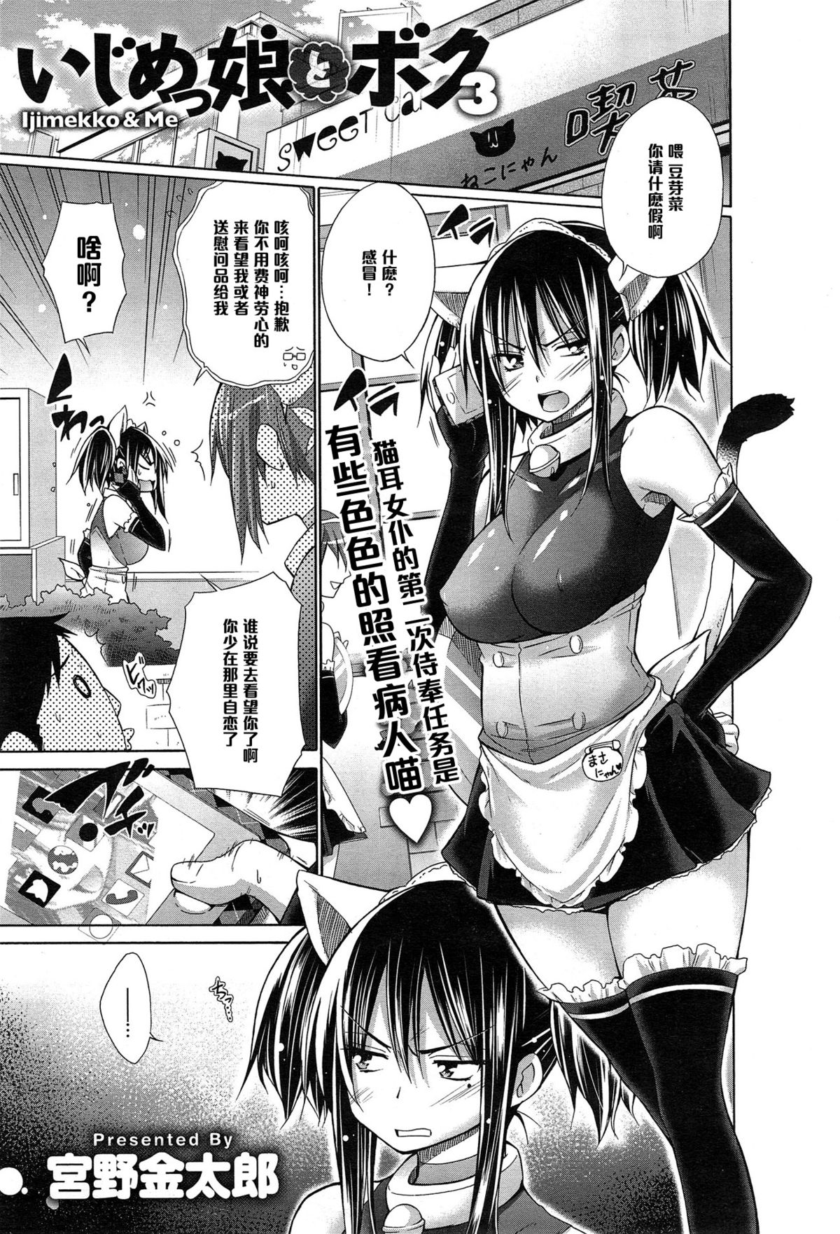 [Miyano Kintarou] Ijimekko to Boku 3 (COMIC Anthurium 020 2014-12) [Chinese] [黑条汉化] page 1 full