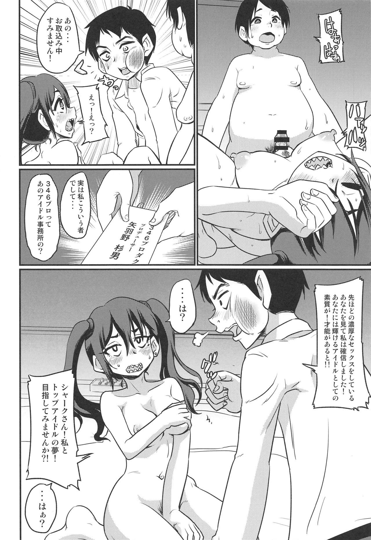 (C96) [Nikuyakitei (Nikuyaki)] Akira-chan no Nama Satsuei (THE IDOLM@STER CINDERELLA GIRLS) page 27 full