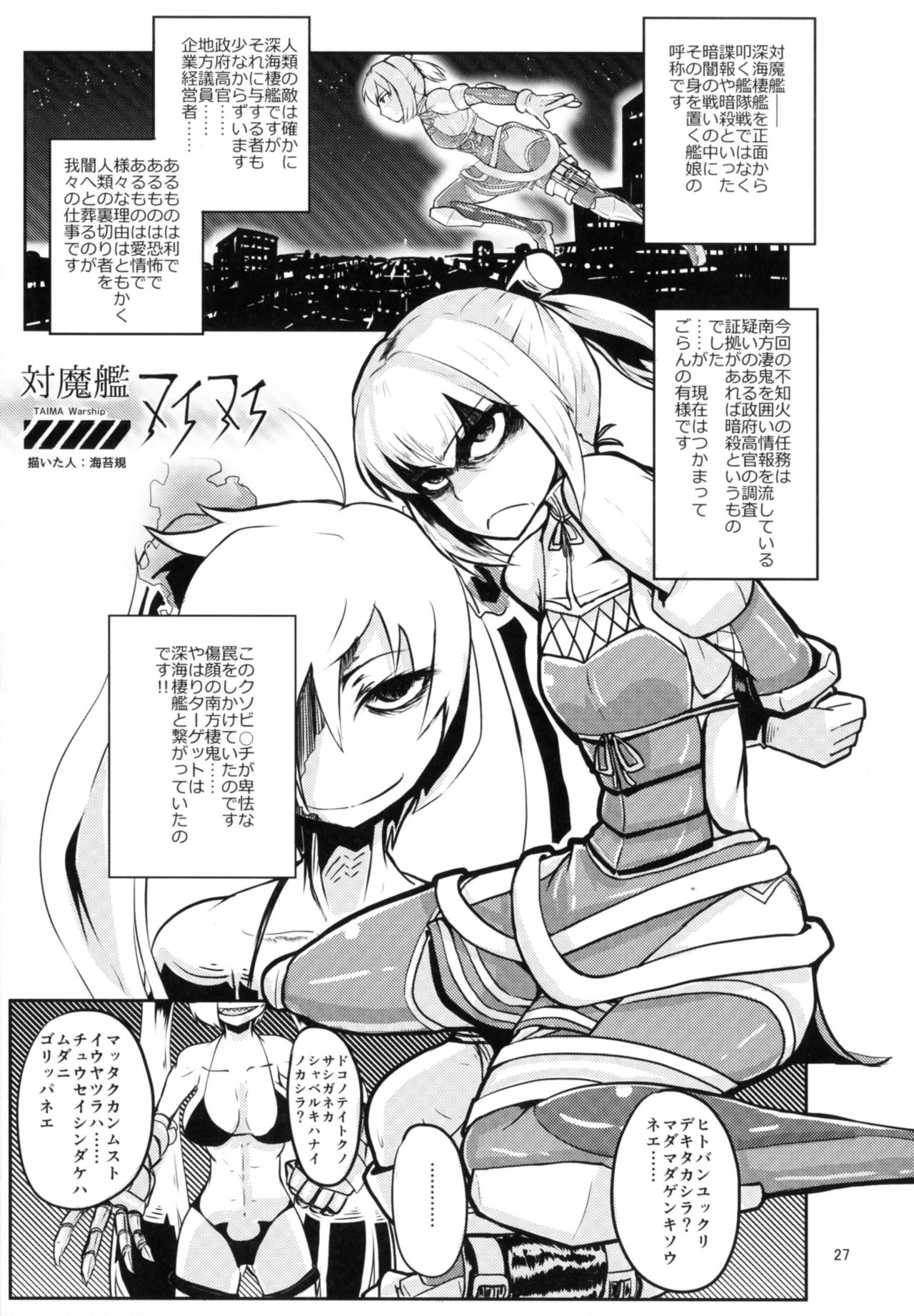 [Bantendou Shoten (Various)] TaimakanColle ~Taima Kanmusu Goudoushi~ (Kantai Collection -KanColle-) [Digital] page 27 full