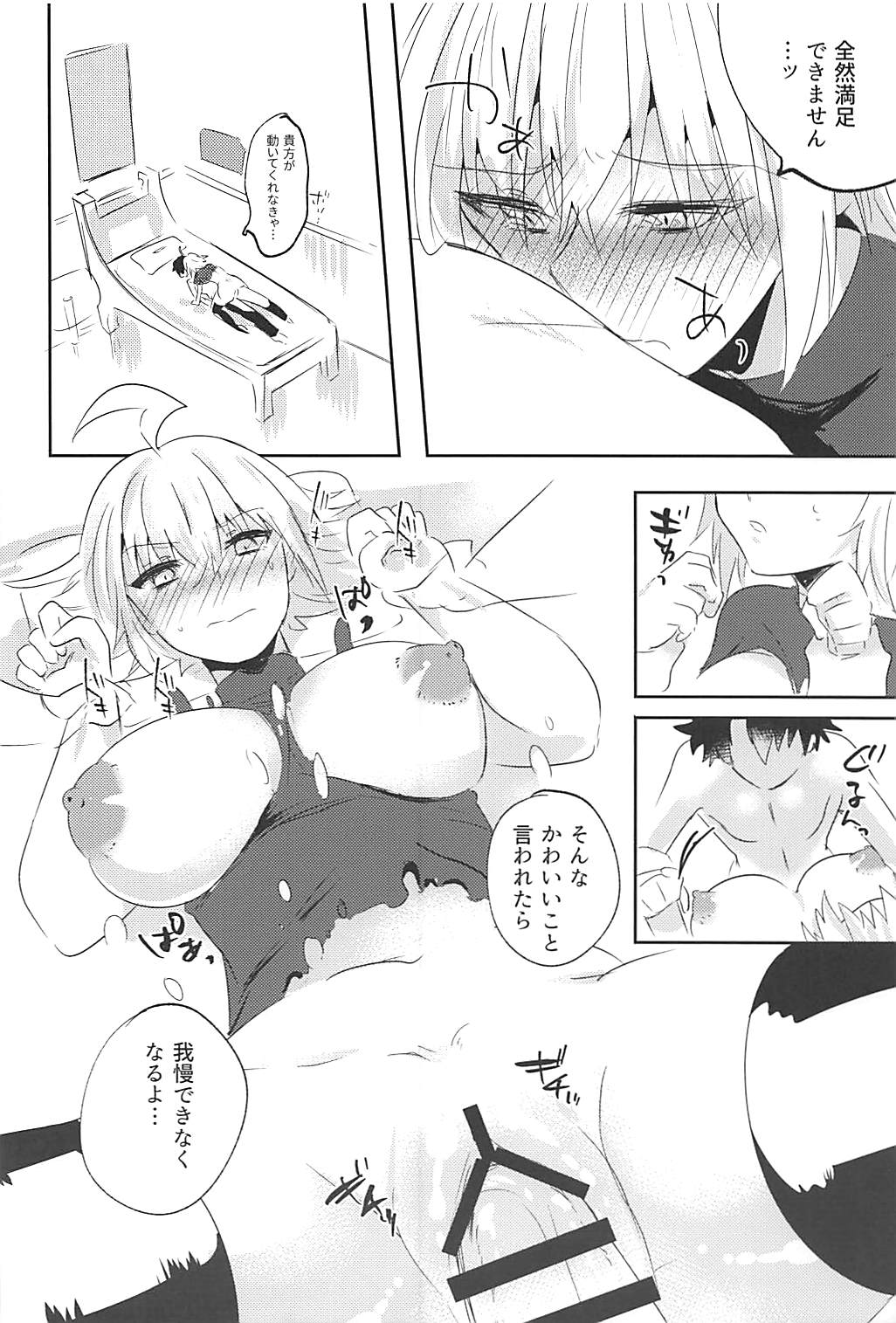 (C94) [Pero (Daga Shikashi)] Alter-chan Nakayoku Naritai!! Second (Fate/Grand Order) page 23 full