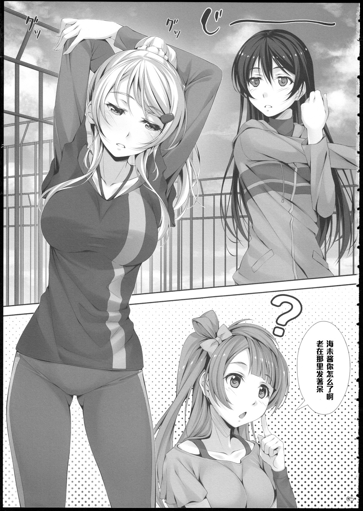 (C86) [Hyakuichi Shiki (Mukunokino Isshiki)] Love Love (Love Live!) [Chinese] [黑条汉化] page 3 full