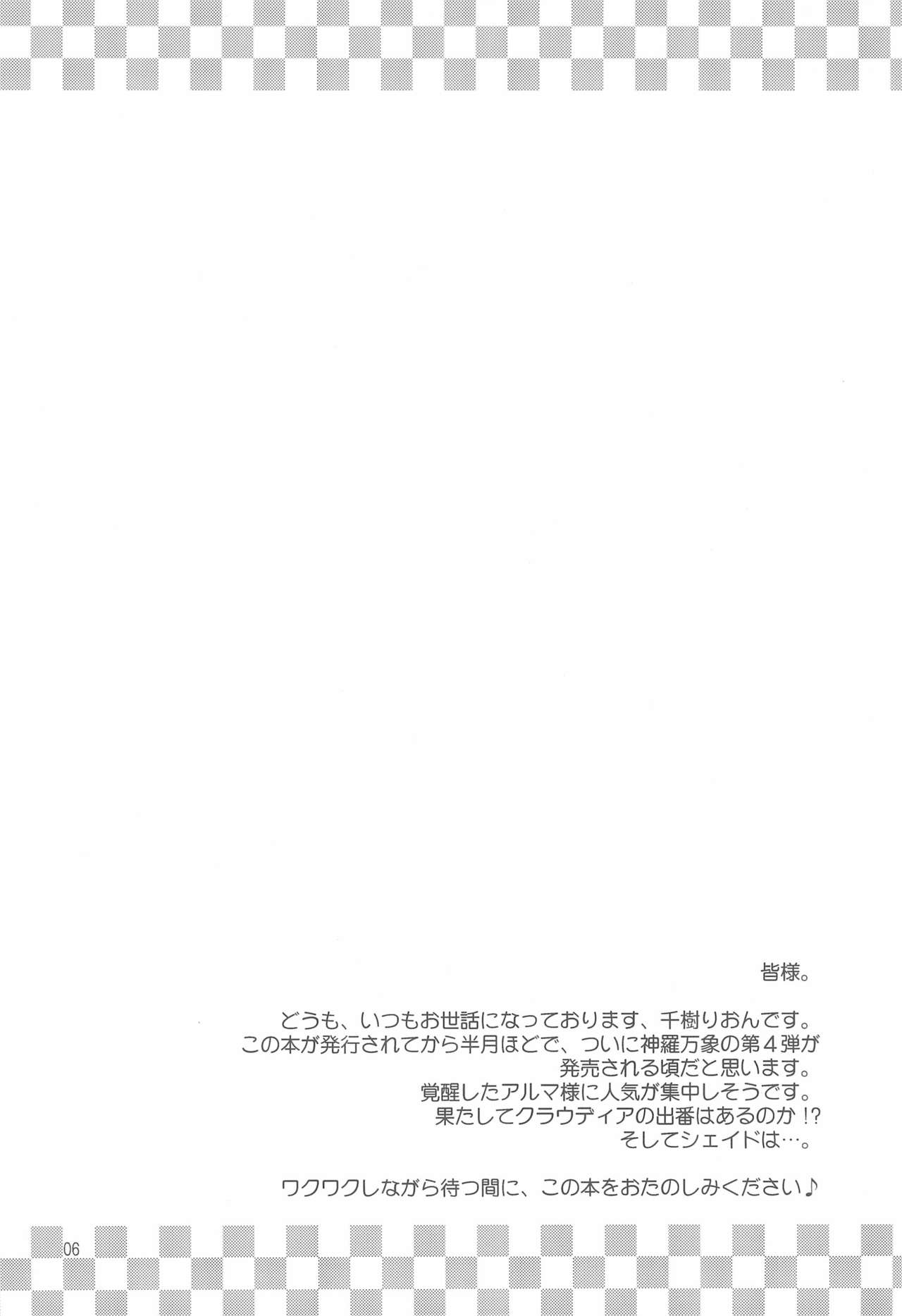 (C69) [Cannibal Milk (Senju Rion)] Arcadia (Shinrabansho) page 8 full