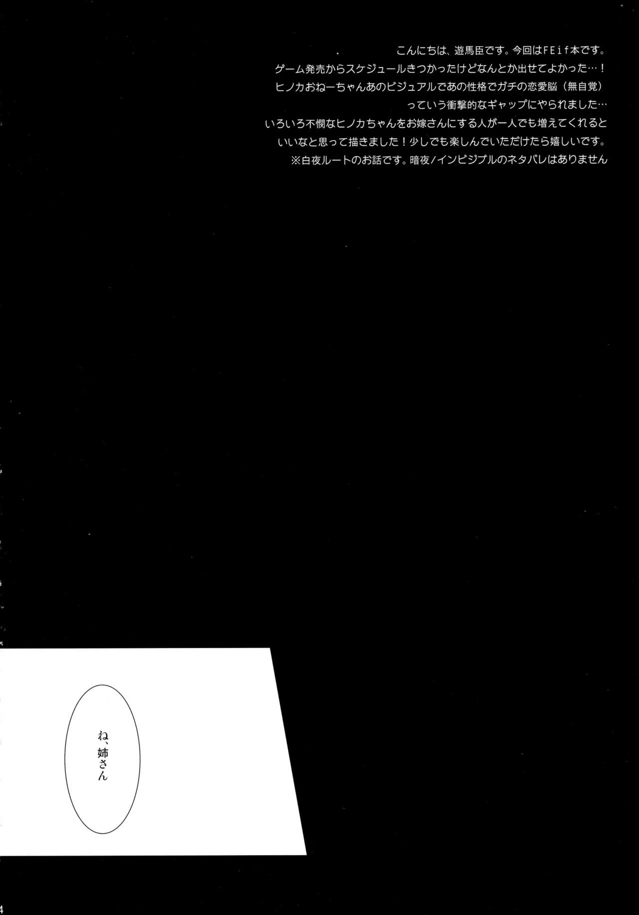 (C88) [ACIDSEA (Asuma Omi)] SWEET SCARLET SISTER (Fire Emblem if) page 4 full