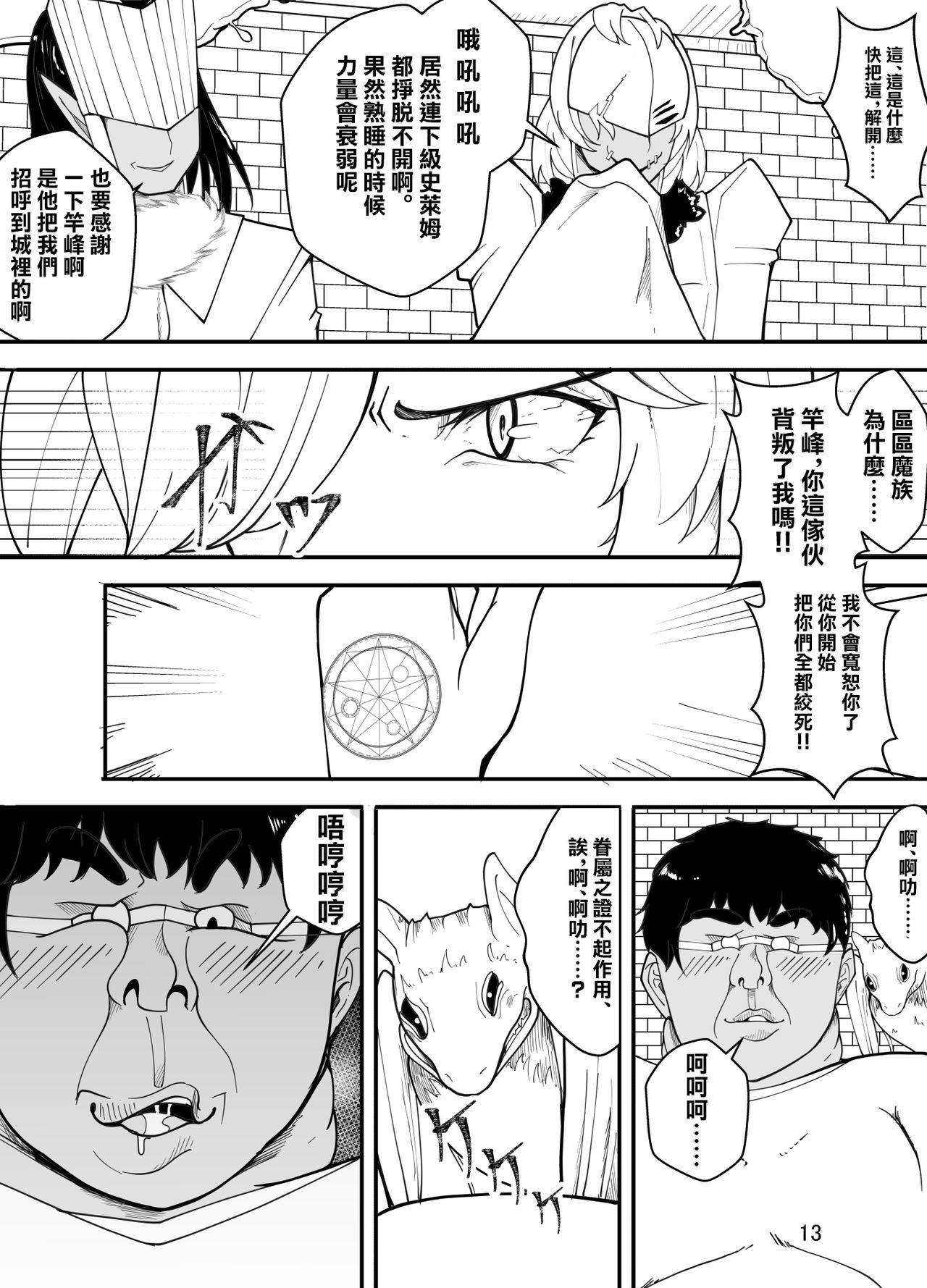 [Kiba o Muku] Kyuuketsuki wa Kimodebu Otoko ni Otosareru [Chinese] page 14 full