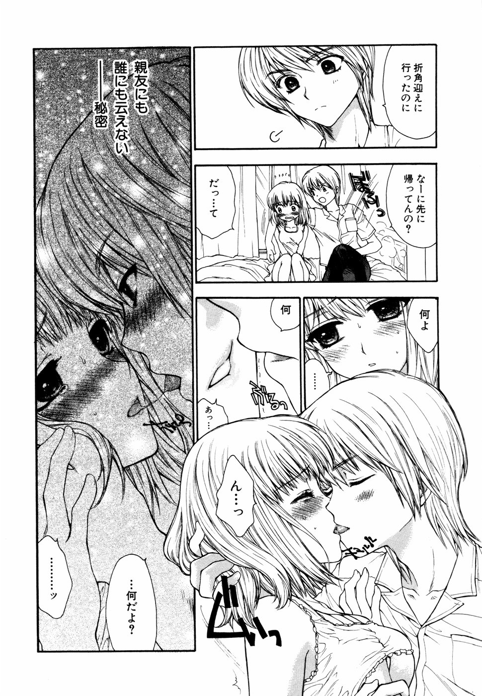 [Anthology] Himitsu no Tobira - The Secret Door - Kinshin Ai Anthology Vol. 01 page 9 full