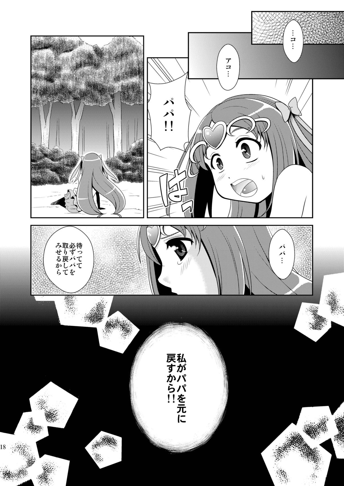 (C81) [inspi. (Izumi Rin)] Suite Scramble (Suite PreCure♪) [Digital] page 18 full