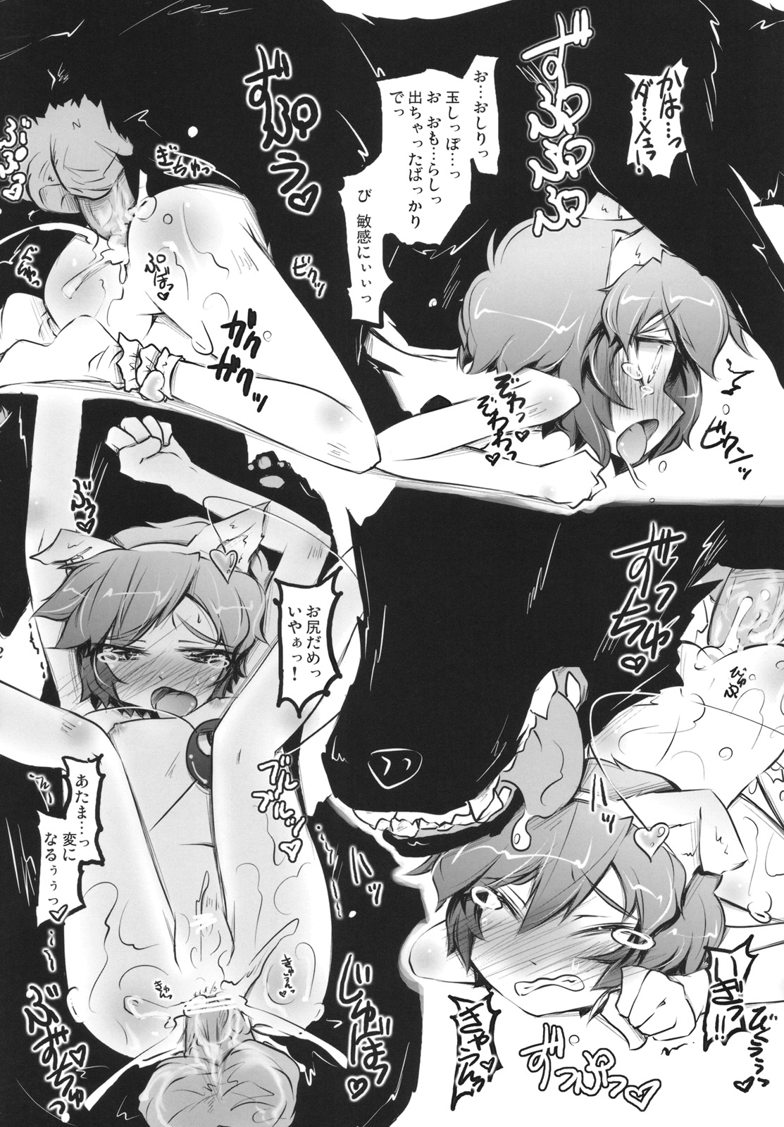 [Narumiya] Satori Wanwan sono 2 page 22 full