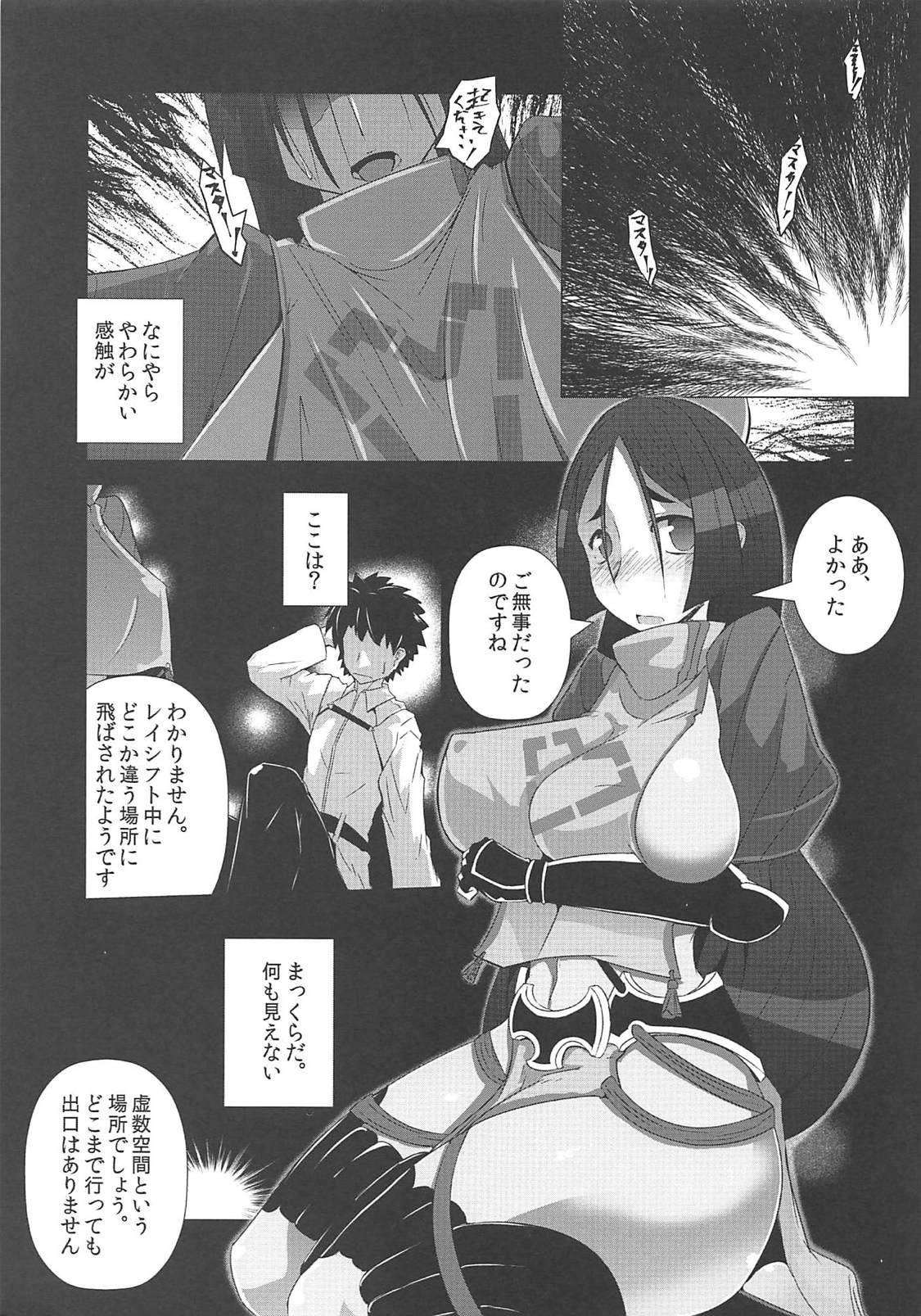 (C94) [Teraoka Digital Works (Endou Tatsumi)] Raikou Kobonnou (Fate/Grand Order) page 4 full