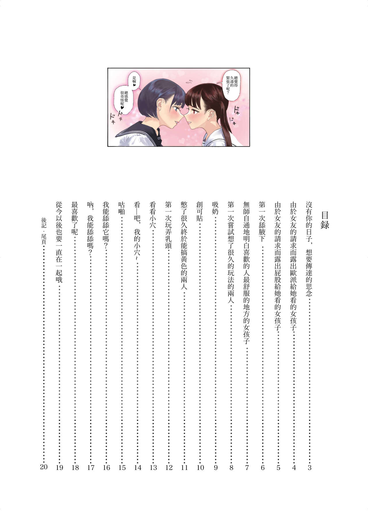 [Engawa Shinwa (Hiramedousa)] Josei Douseiai Matome 1 丨 女性同性愛合集 1 [Chinese] [沒有漢化] [Digital] page 5 full