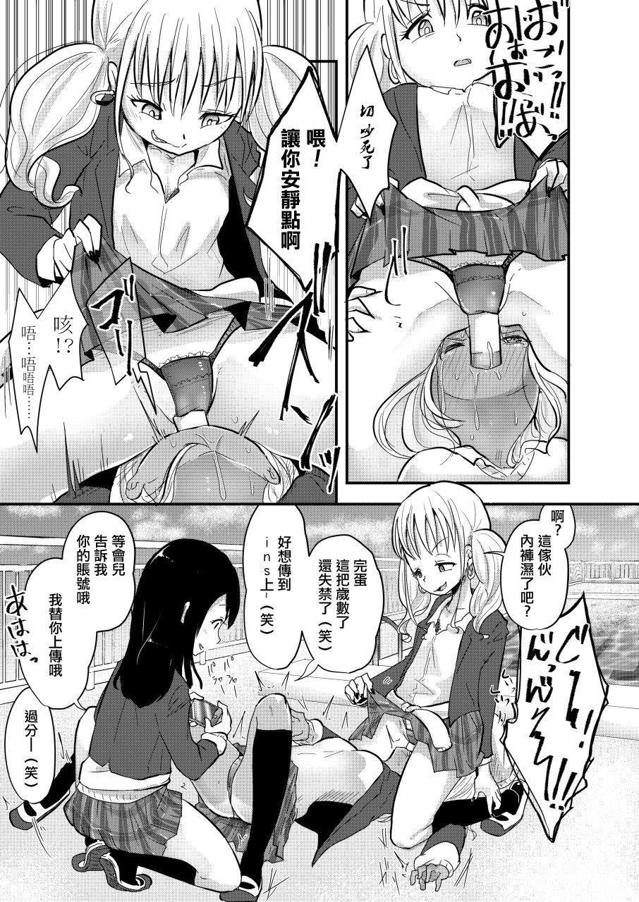 [Dennou Chocolate (AwA)] Haizara Sandbag | 煙灰缸沙包 [Chinese] [沒有漢化]  [Digital] page 10 full