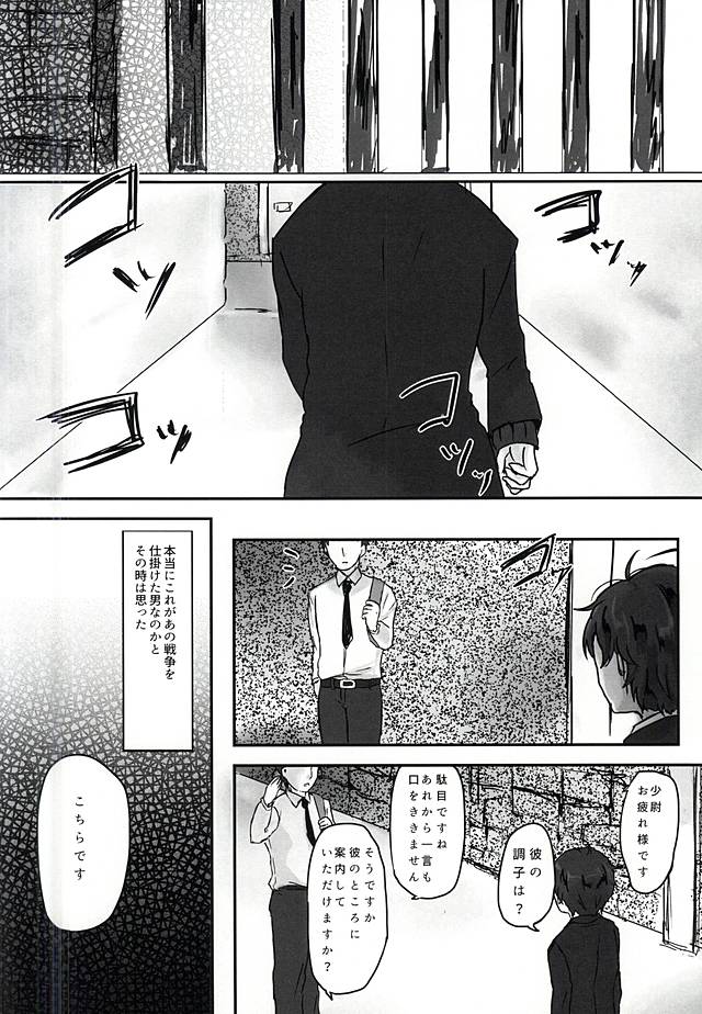 (ZERO no Hakobune 2) [Bifteck (Mii)] Aishuu no Zero-sum Game (ALDNOAH.ZERO) page 3 full