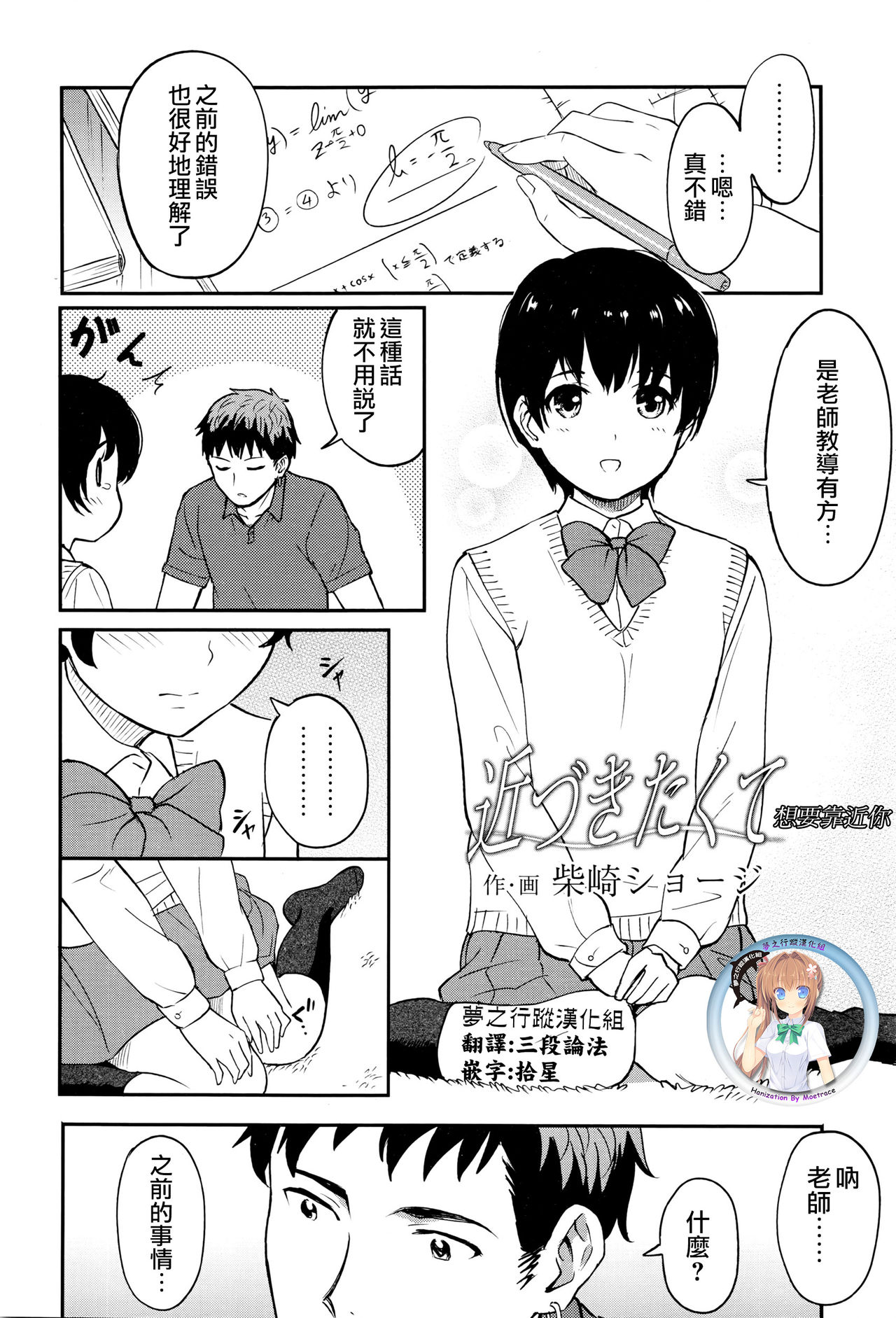 [Shibasaki Syouzi] Chikazukitakute | 想要靠近你 (COMIC Koh Vol.8) [Chinese] [夢之行蹤漢化組] page 2 full