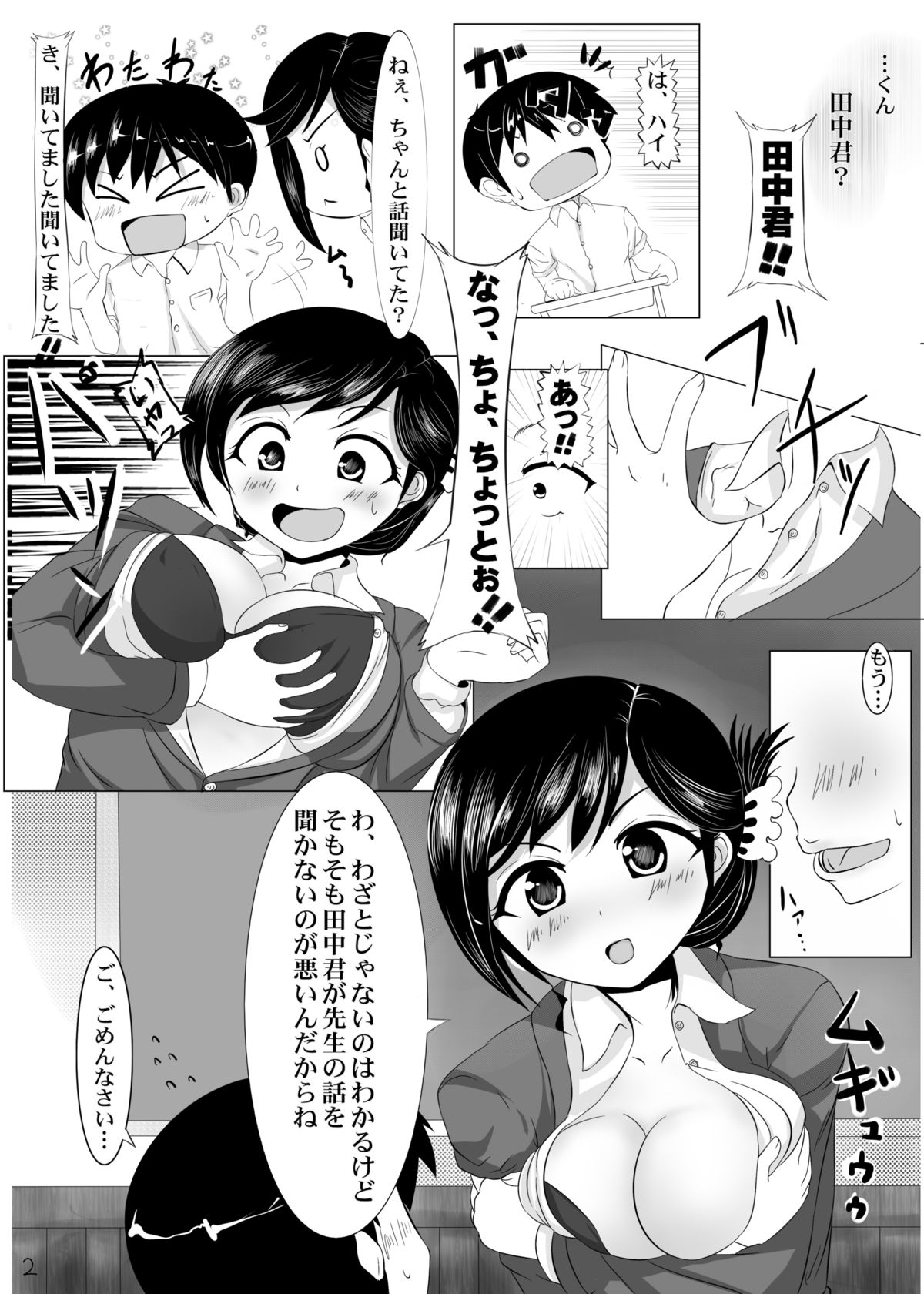 [Yottanchi Works (Yottan)] Fuyu komi haifu orijinaru ero manga page 3 full