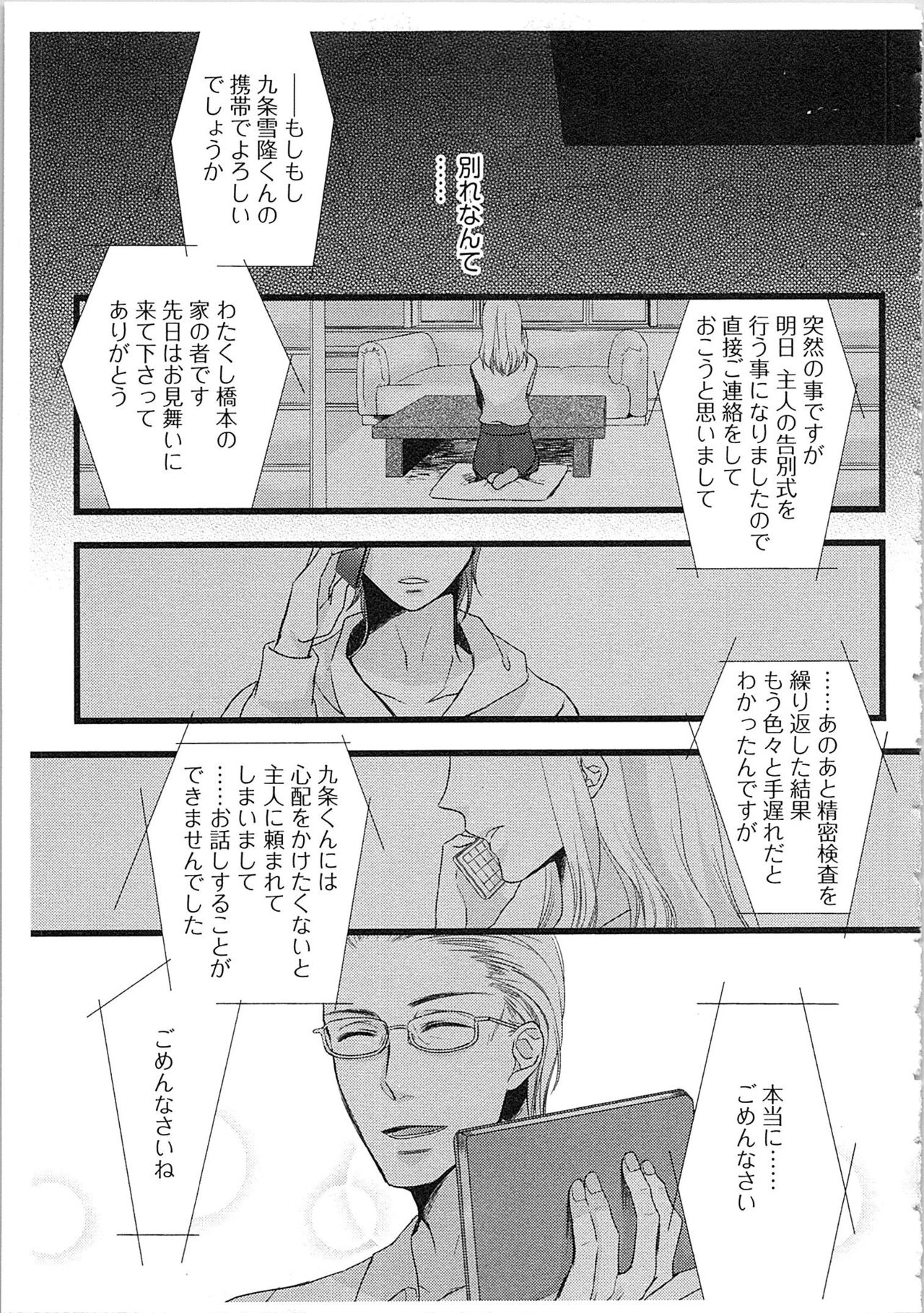 [Maomi Leon] Souryo to Majiwaru Shikiyoku no Yoru ni... 3 page 32 full