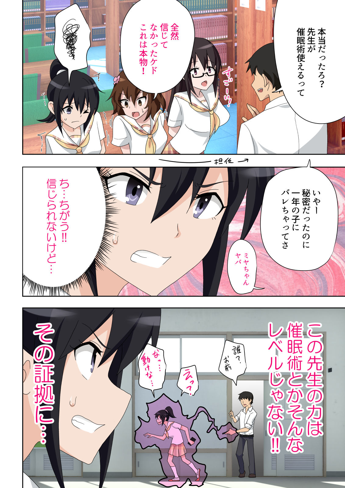 [Kamikadou (Ginyou Haru)] SEX SMART PHONE ~Harem Gakuen Hen 5~ [Digital] page 6 full