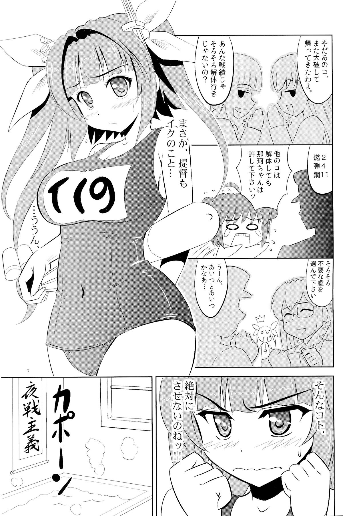 (C85) [KNIGHTS (Kishi Nisen)] Teitoku wa Nani wo shitemo Okoranai kara Daisuki nano (Kantai Collection) page 6 full