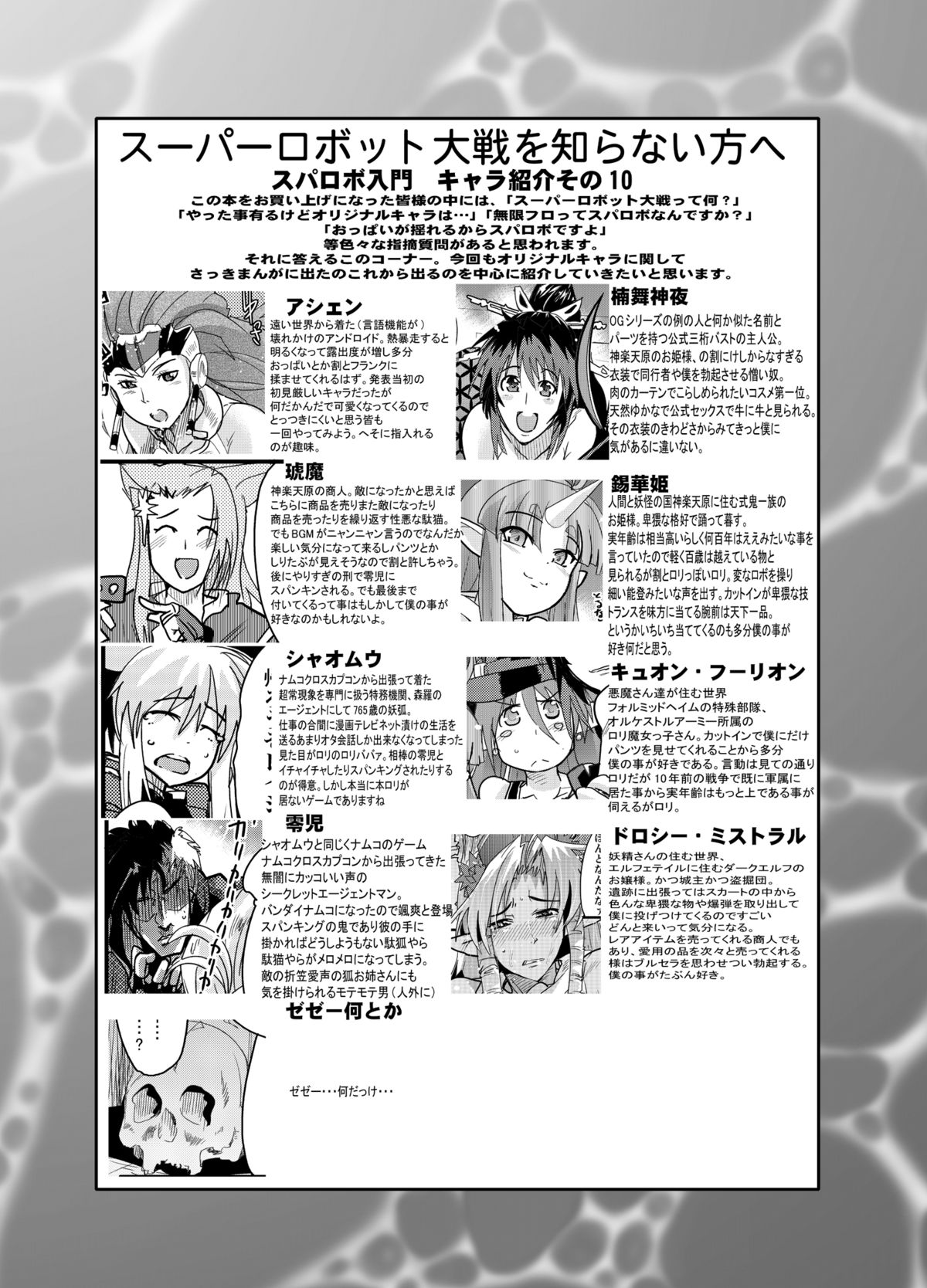 (C74) [Bronco Hitoritabi (So-ma, Uchi-Uchi Keyaki)] Boku no Watashi no Mugen no Super Bobobbo Taisen Frontier (Super Robot Taisen) [Digital] page 20 full