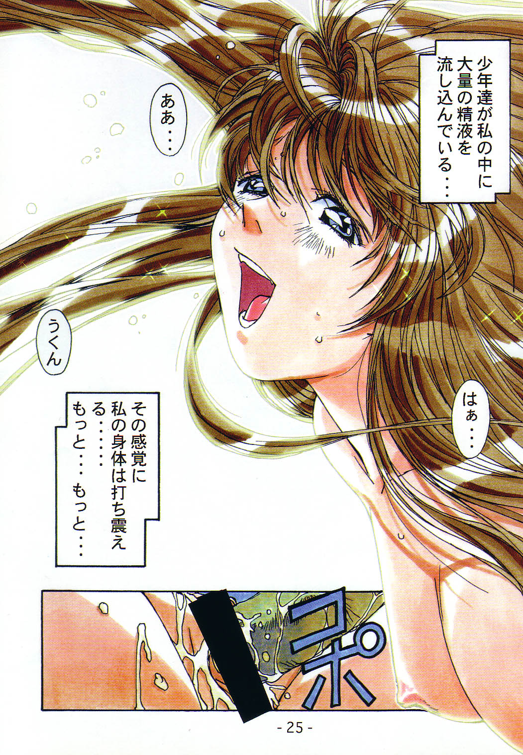 (C58) [Otonano Do-wa (Various)] Otonano Do-wa Vol. 12 page 24 full