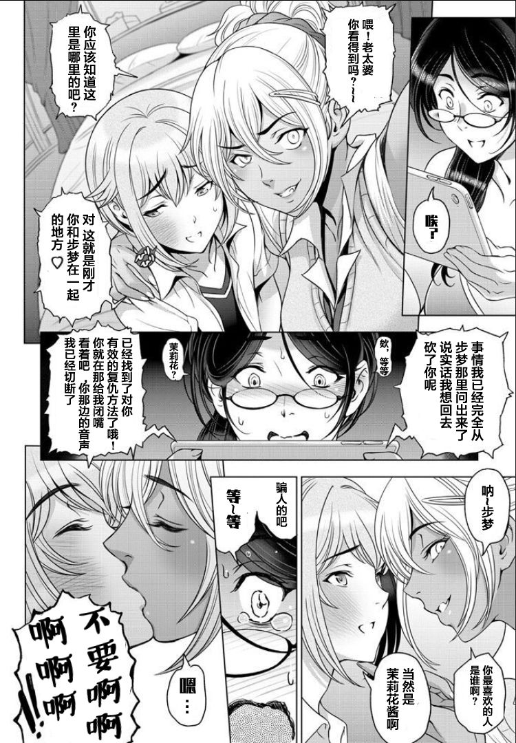 [Sena Youtarou] nettori netorare Ch. 6 [Chinese] [翻车汉化组] page 16 full