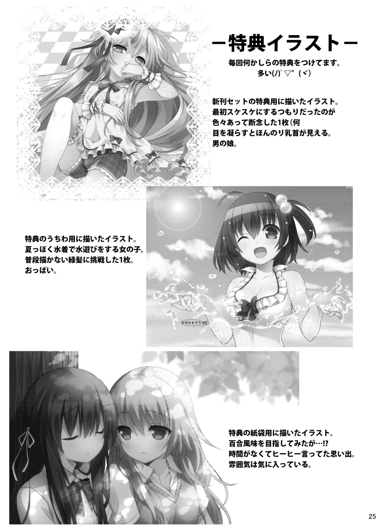 [Onsoku Ebifly (Lew)] Hamedori Chijoku Shounen [Chinese] [瑞树汉化组] [Digital] page 24 full