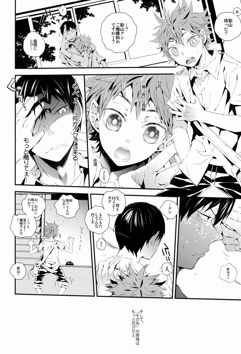 (C84) [Akoyagai to Aumale Ebi (Ooki Bonta) Tansan Shounen (Haikyuu!!) page 3 full