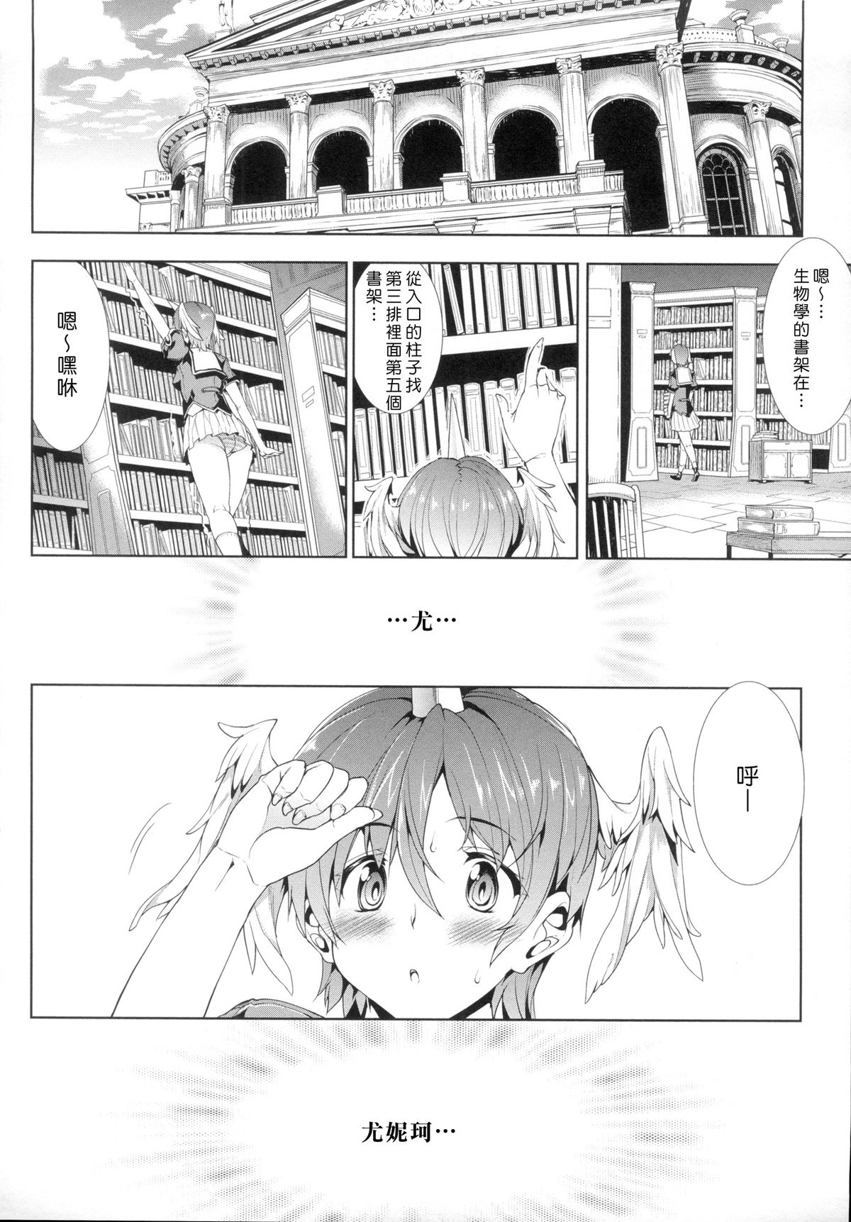 [Erect Sawaru] Shinkyoku no Grimoire -PANDRA saga 2nd story-  [Chinese] page 10 full