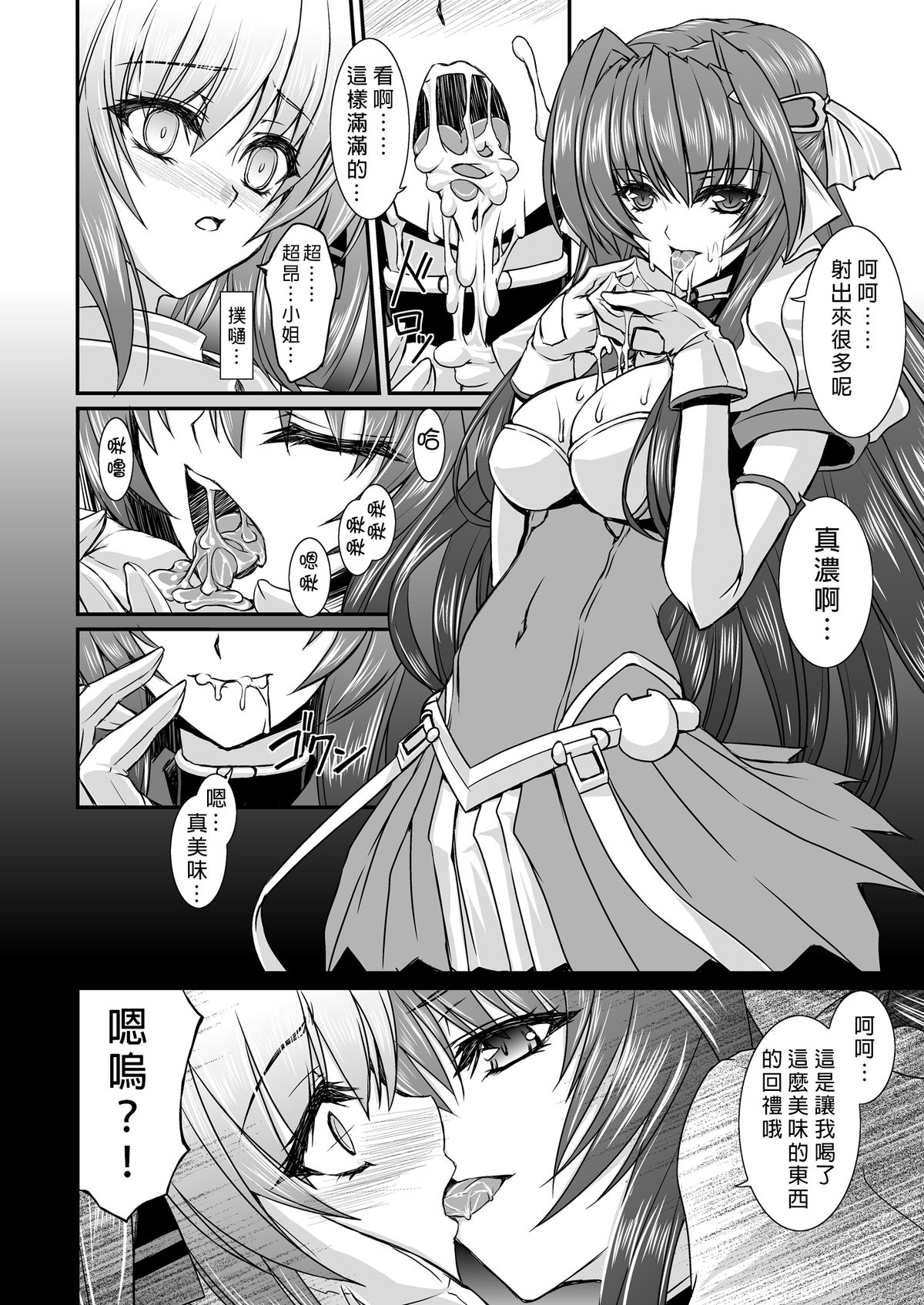 [Neko Saffron (inoino)] FallenBeatAngel & FallenBeatZwei (Beat Angel Escalayer) [Chinese] [无毒汉化组] [Digital] page 45 full