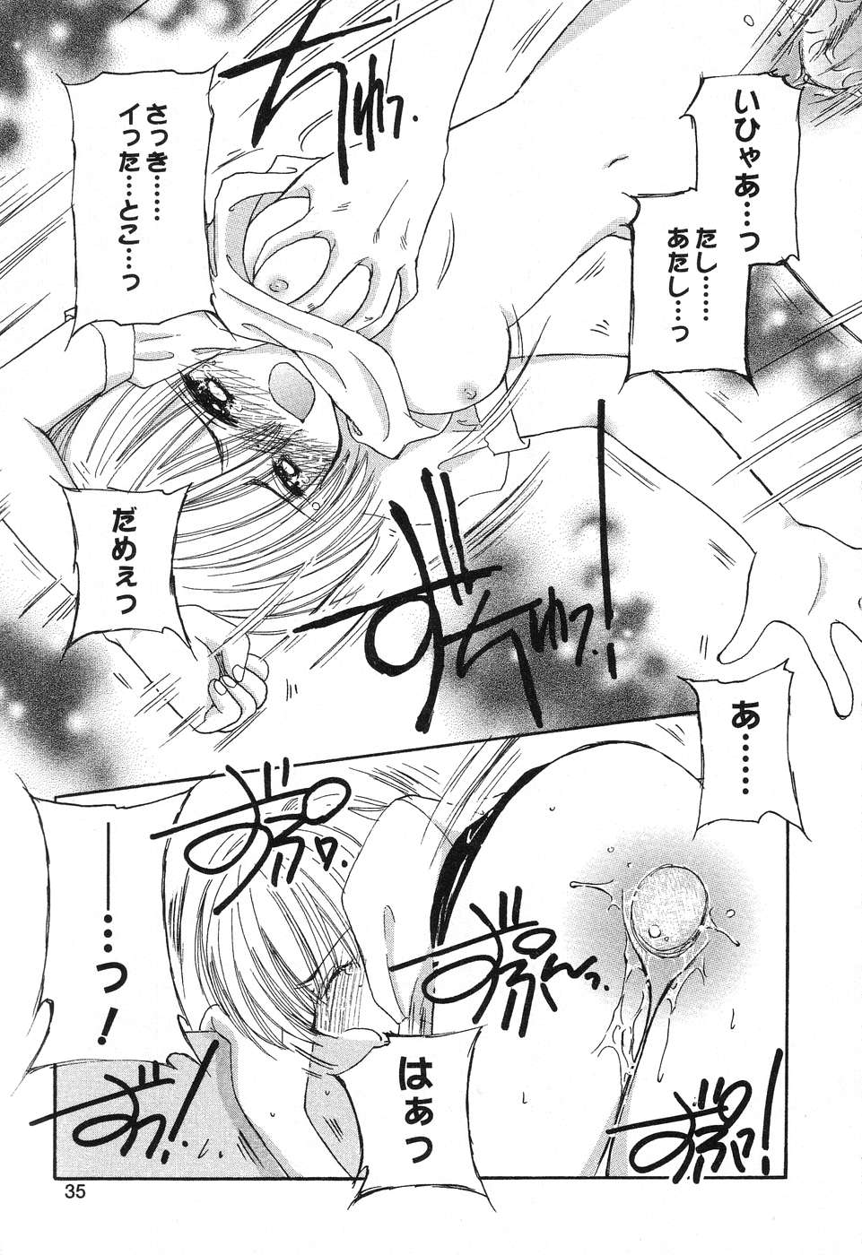 [Anthology] Pure Petit Vol. 6 page 36 full
