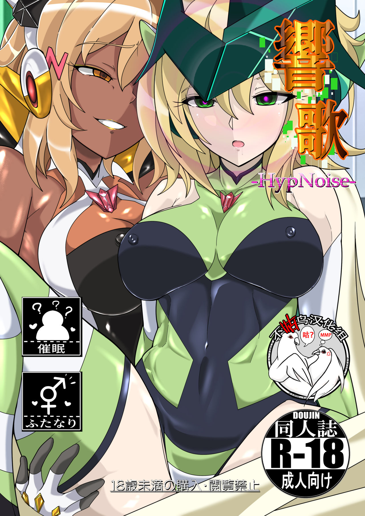 [PLUTO (Fudou Shin)] Hibiki Uta -HypNoise- (Senki Zesshou Symphogear) [Chinese] [不咕鸟汉化组] [Digital] page 1 full